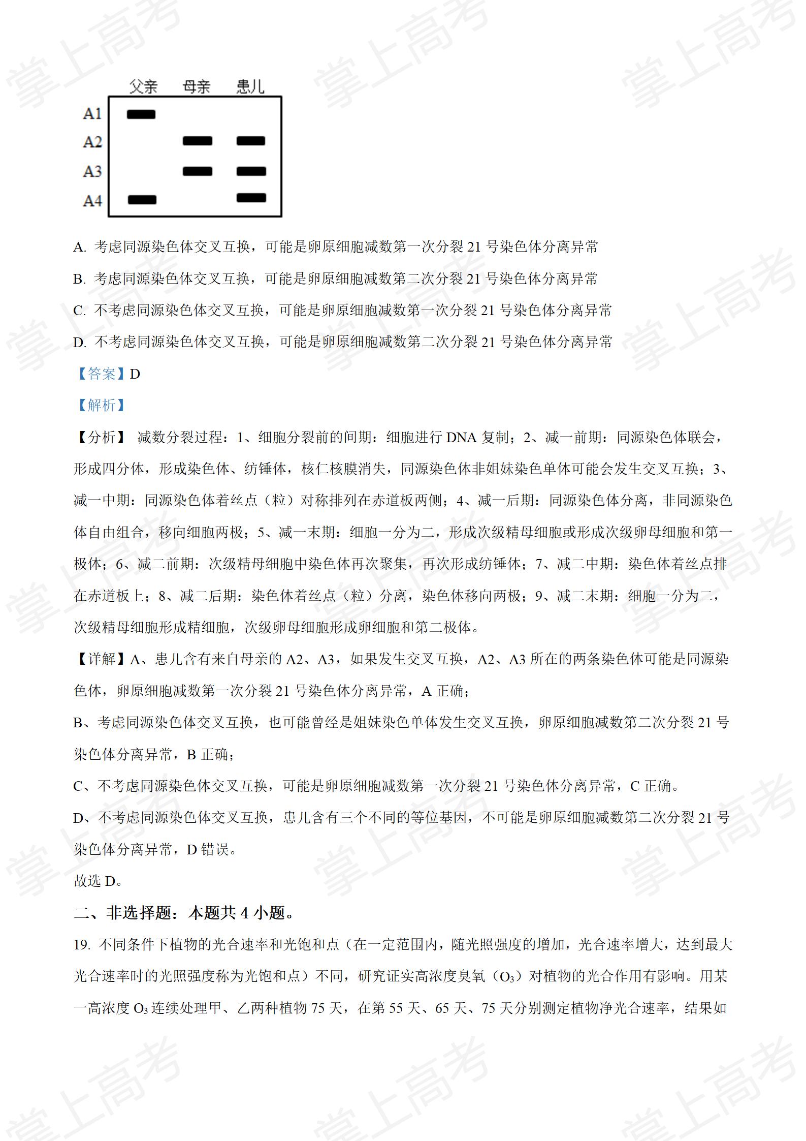 精品解析:2022年新教材湖北生物高考真题(部分试题)(解析版)_12
