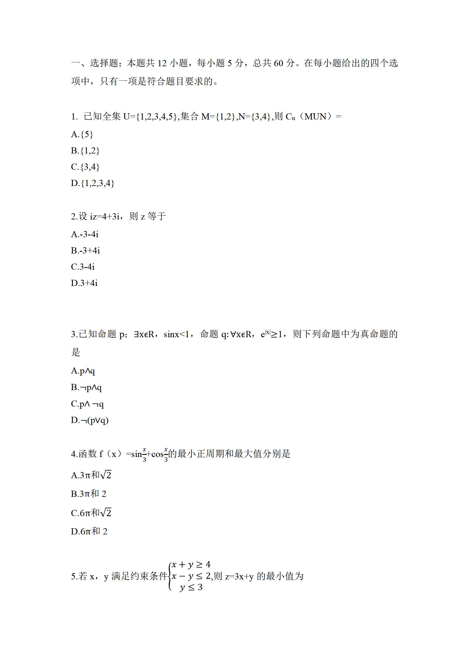 2021年全国乙卷文科数学_01