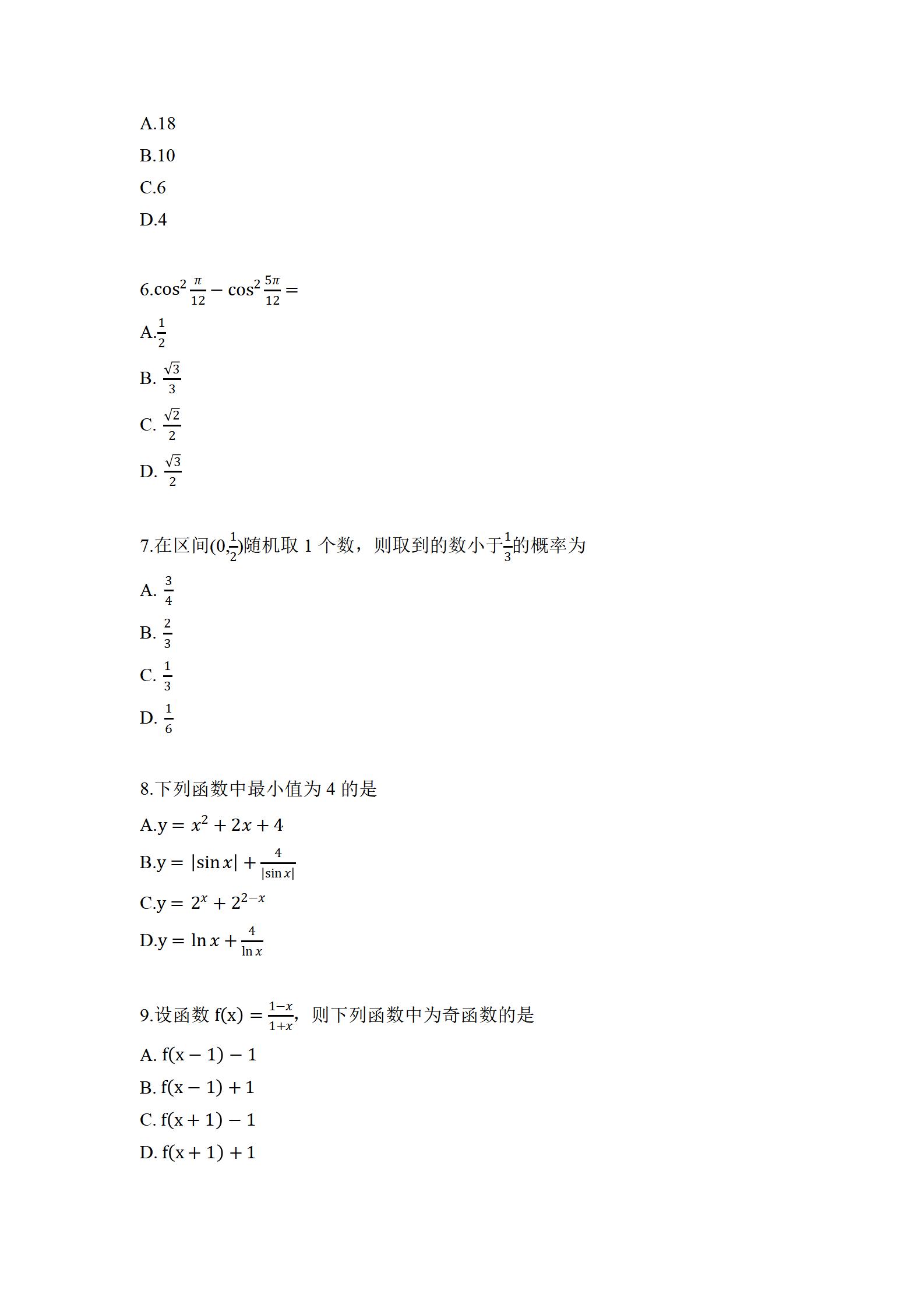 2021年全国乙卷文科数学_02