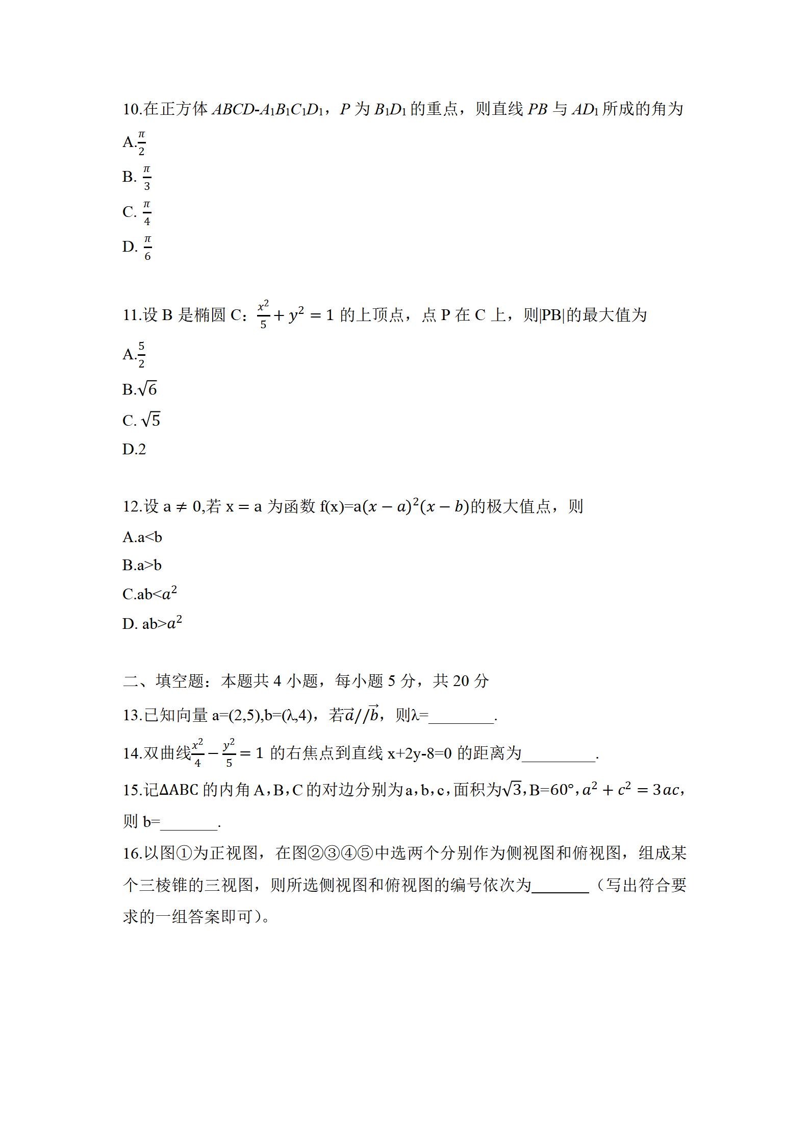 2021年全国乙卷文科数学_03