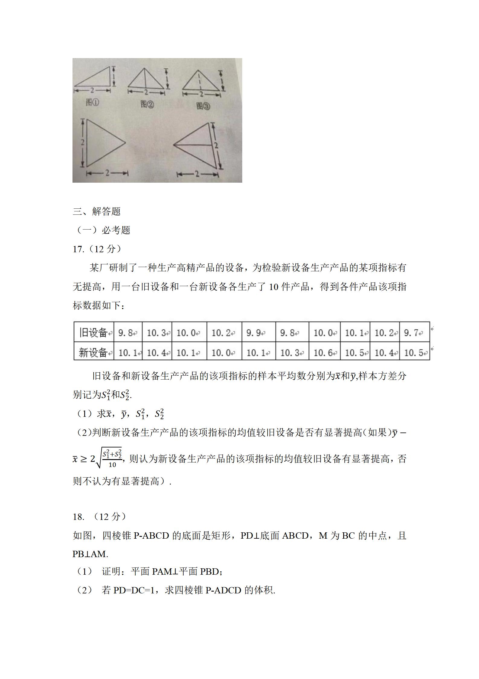 2021年全国乙卷文科数学_04