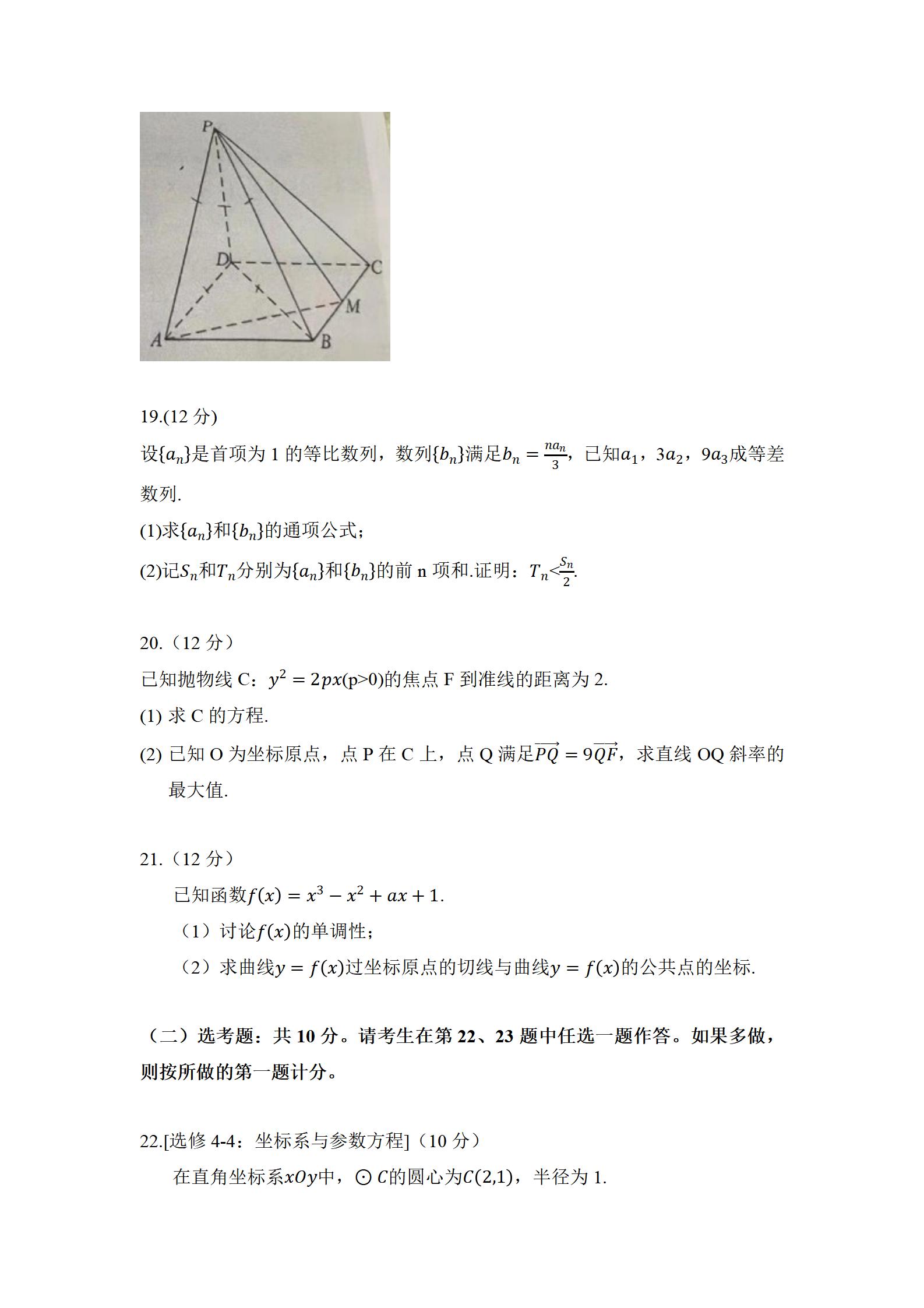 2021年全国乙卷文科数学_05