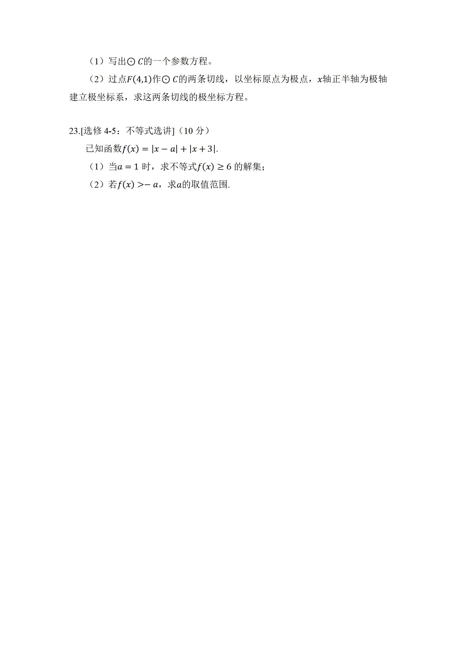 2021年全国乙卷文科数学_06