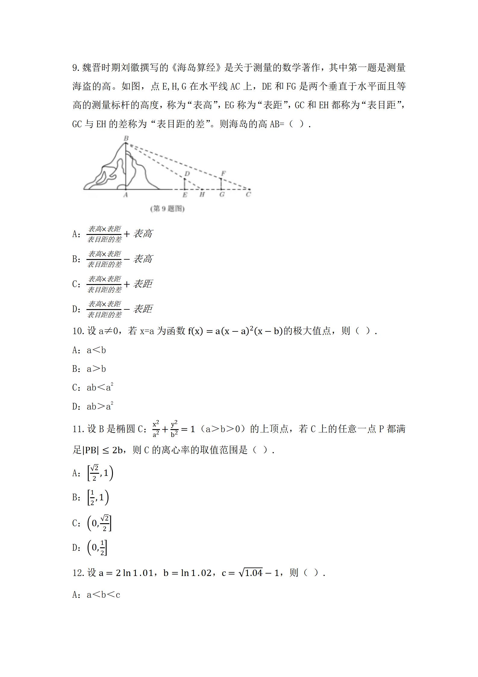 2021年全国乙卷理科数学试题