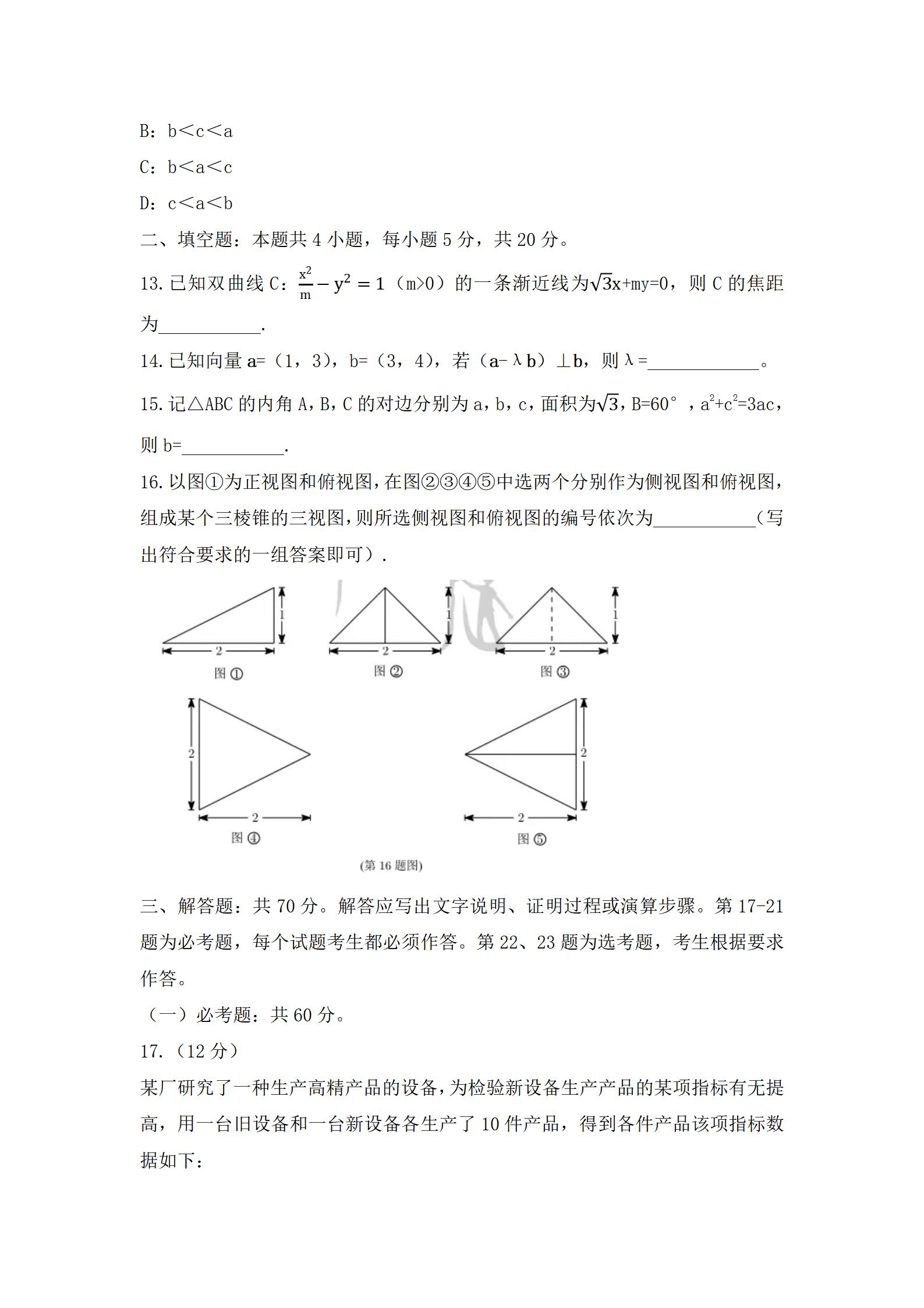 2021年全国乙卷理科数学试题