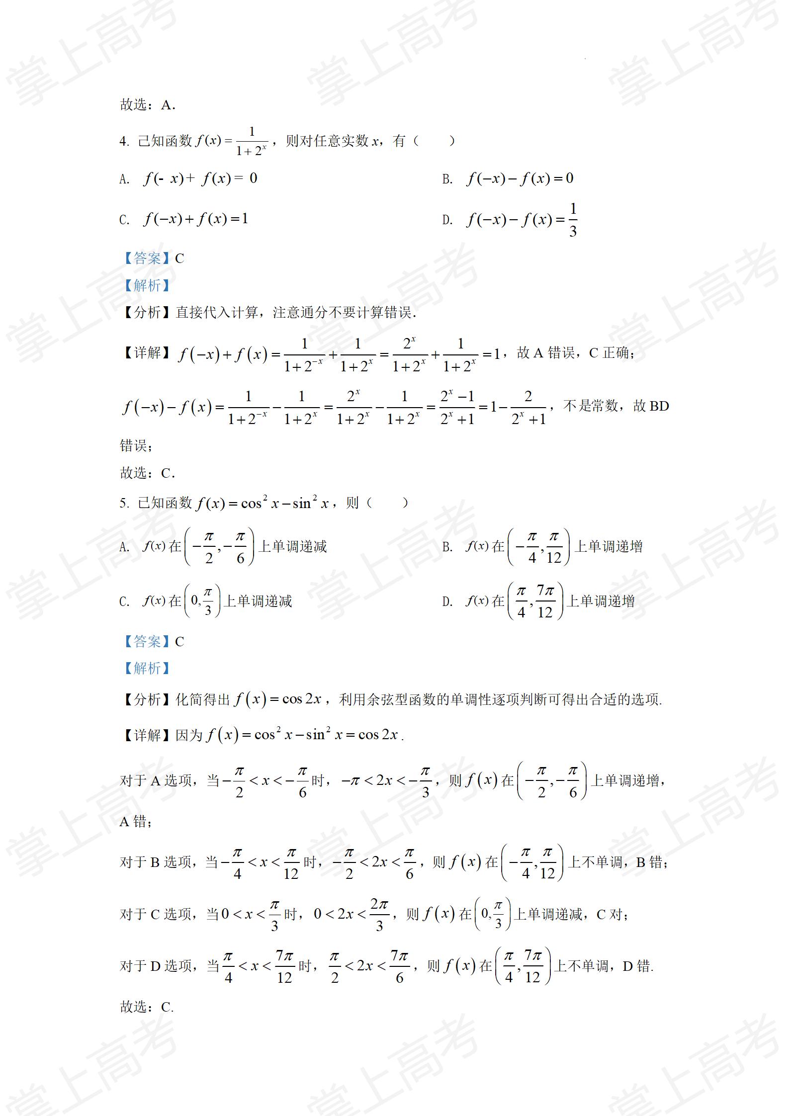 2022年北京高考数学真题答案解析word版（免费下载） —中国教育在线