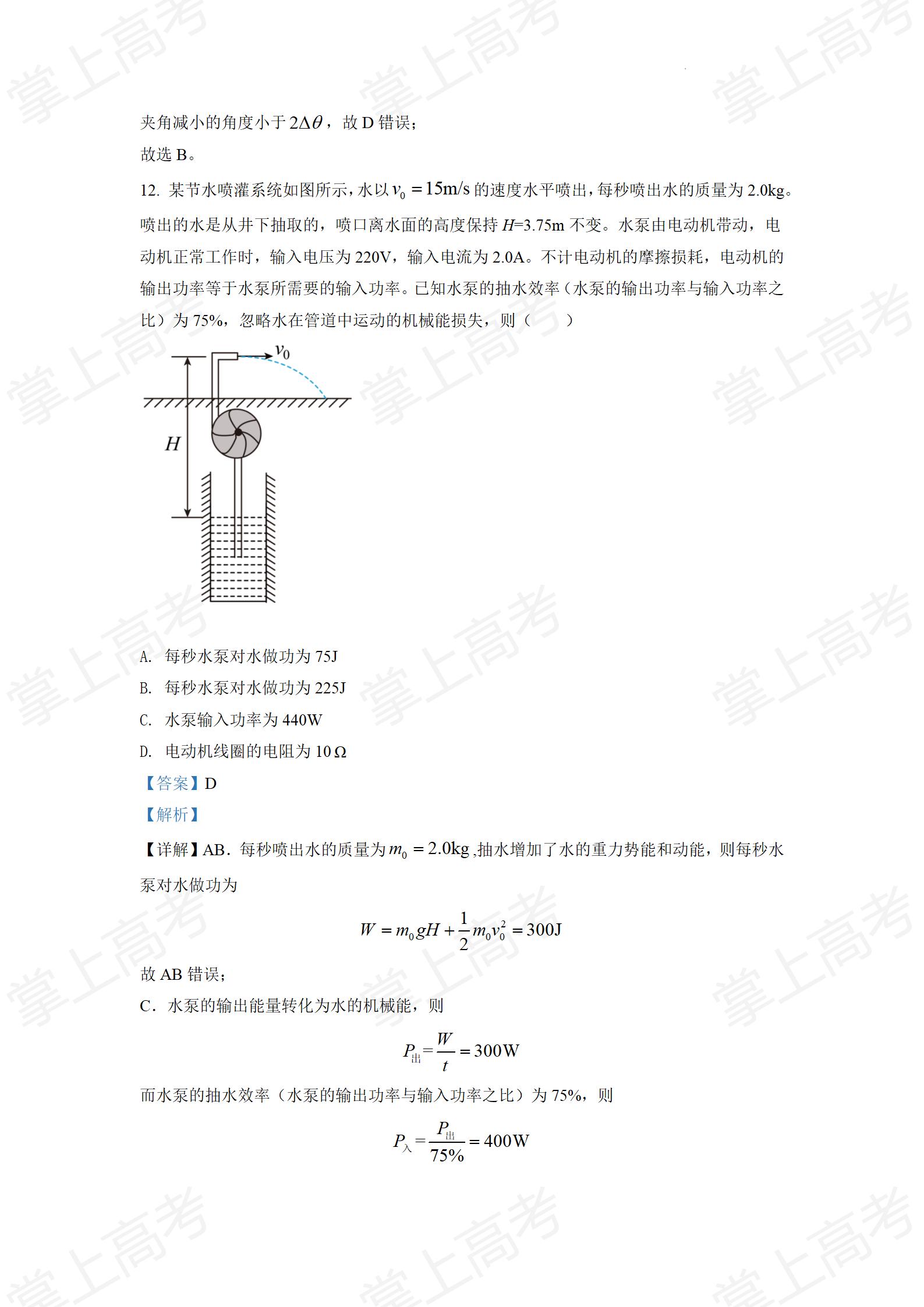 精品解析:2022 年 1 月浙江省普通高校招生选考科目考试物理试题2(解析版)_09
