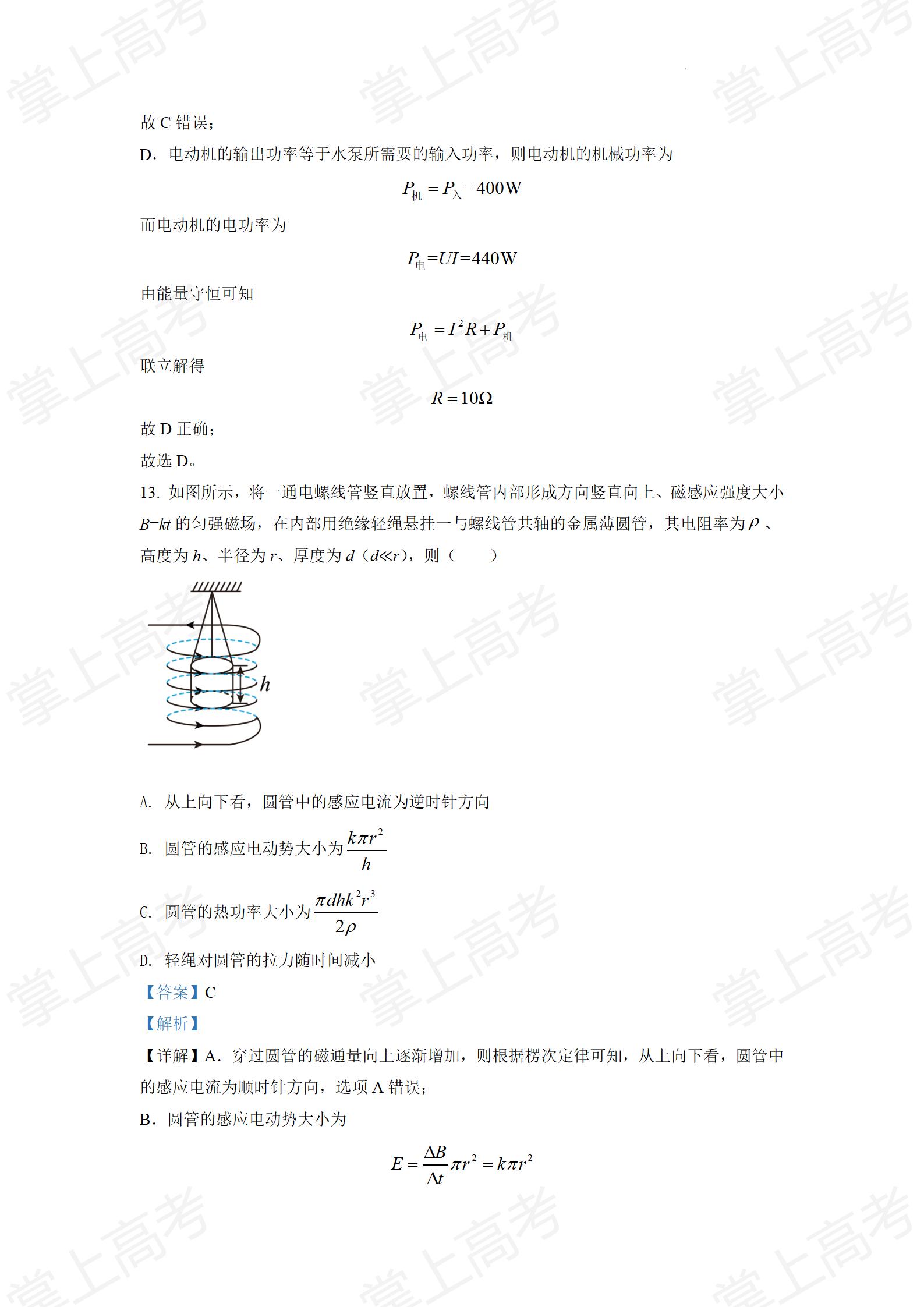 精品解析:2022 年 1 月浙江省普通高校招生选考科目考试物理试题2(解析版)_10