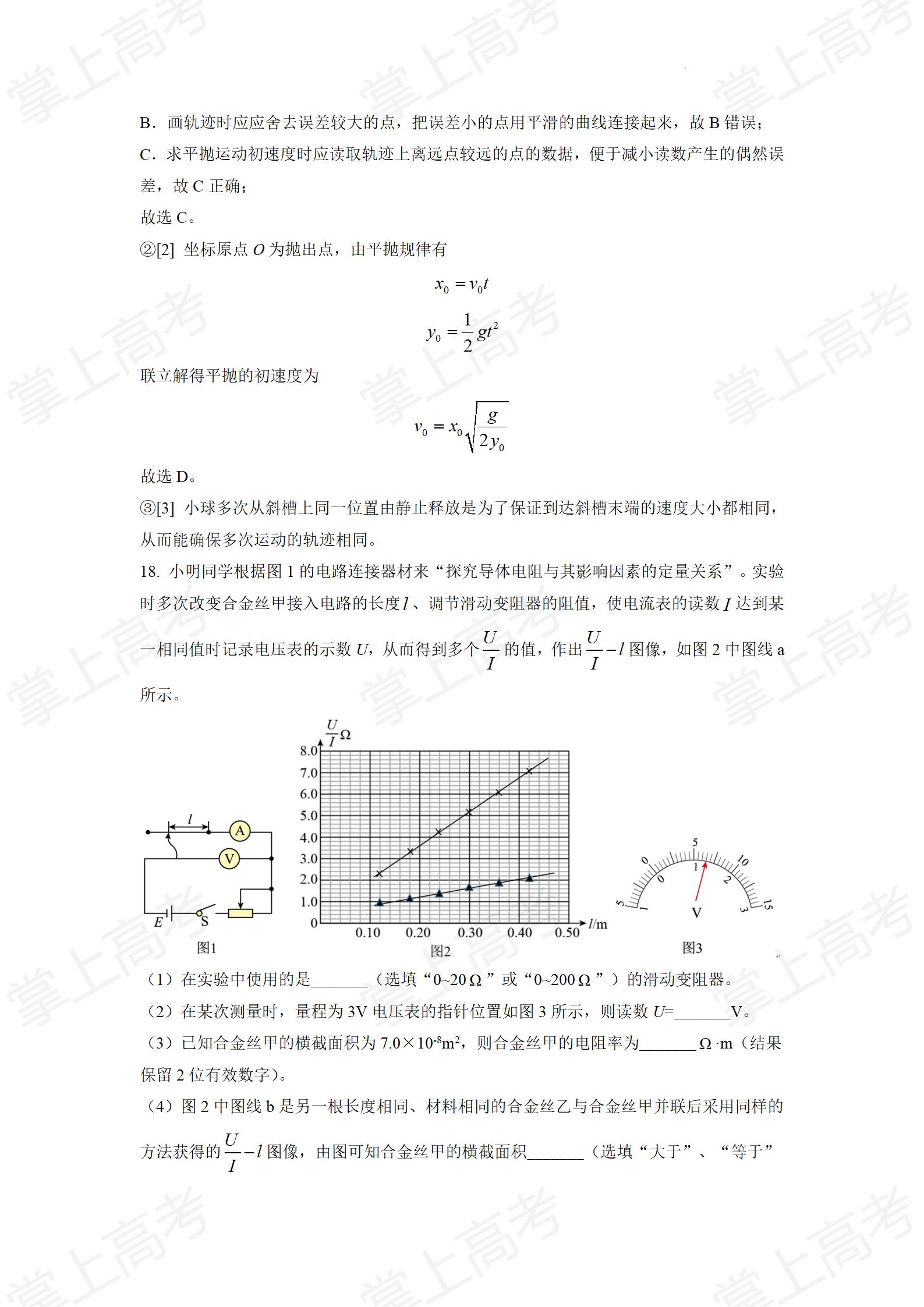 精品解析:2022 年 1 月浙江省普通高校招生选考科目考试物理试题2(解析版)_15
