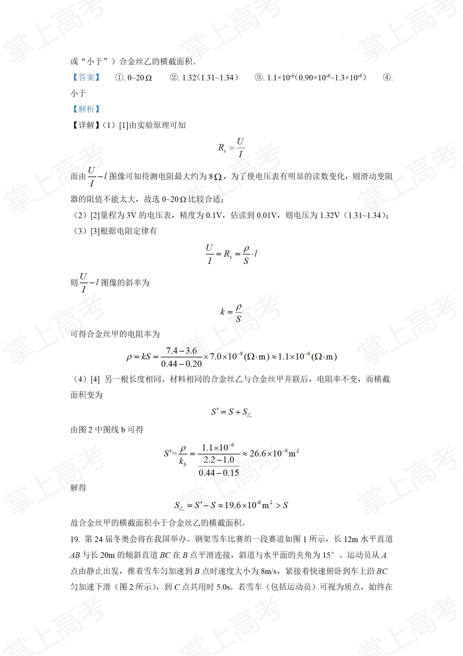 精品解析:2022 年 1 月浙江省普通高校招生选考科目考试物理试题2(解析版)_16