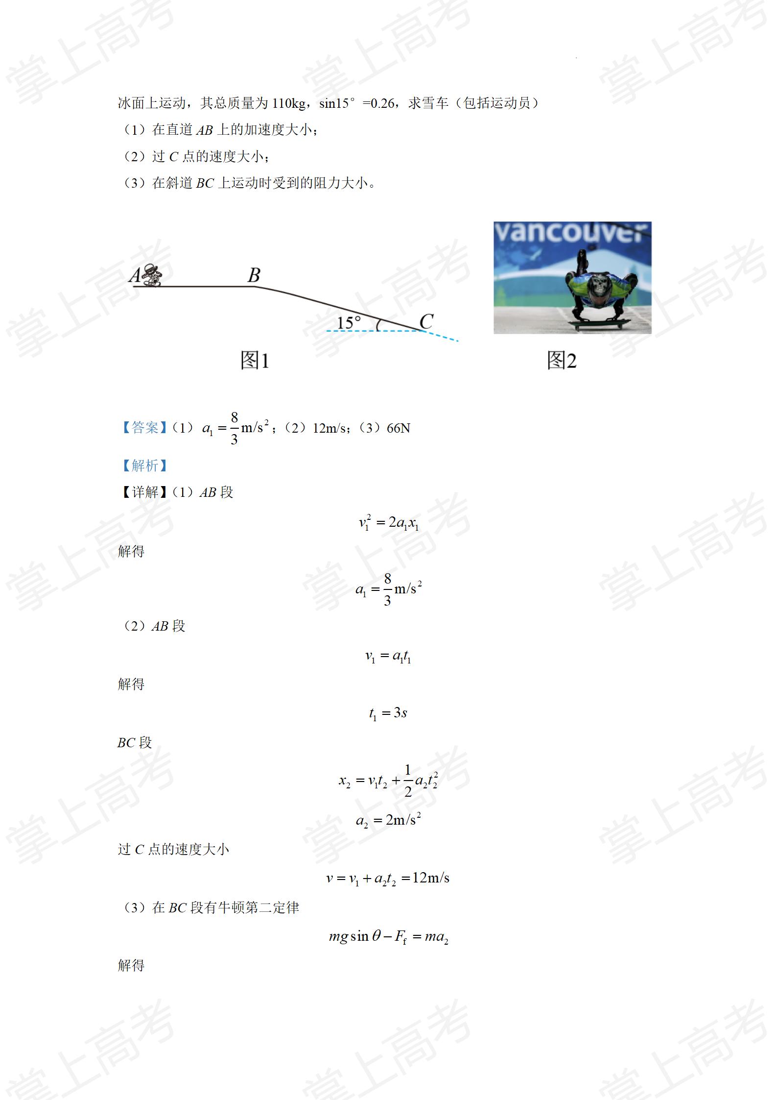 精品解析:2022 年 1 月浙江省普通高校招生选考科目考试物理试题2(解析版)_17