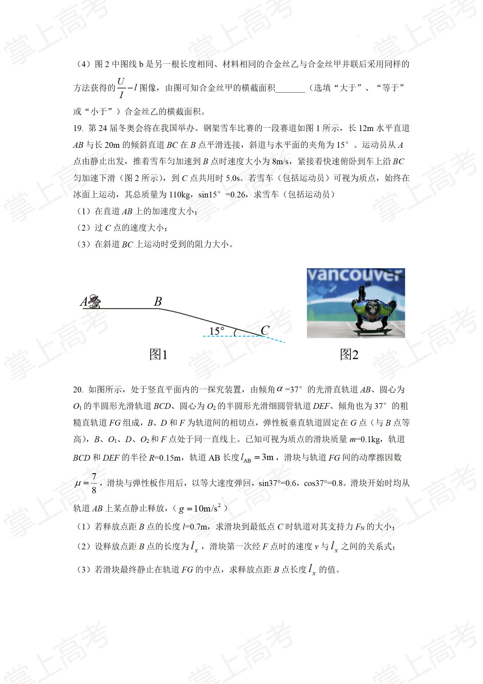 精品解析:2022 年 1 月浙江省普通高校招生选考科目考试物理试题2(原卷版)_09