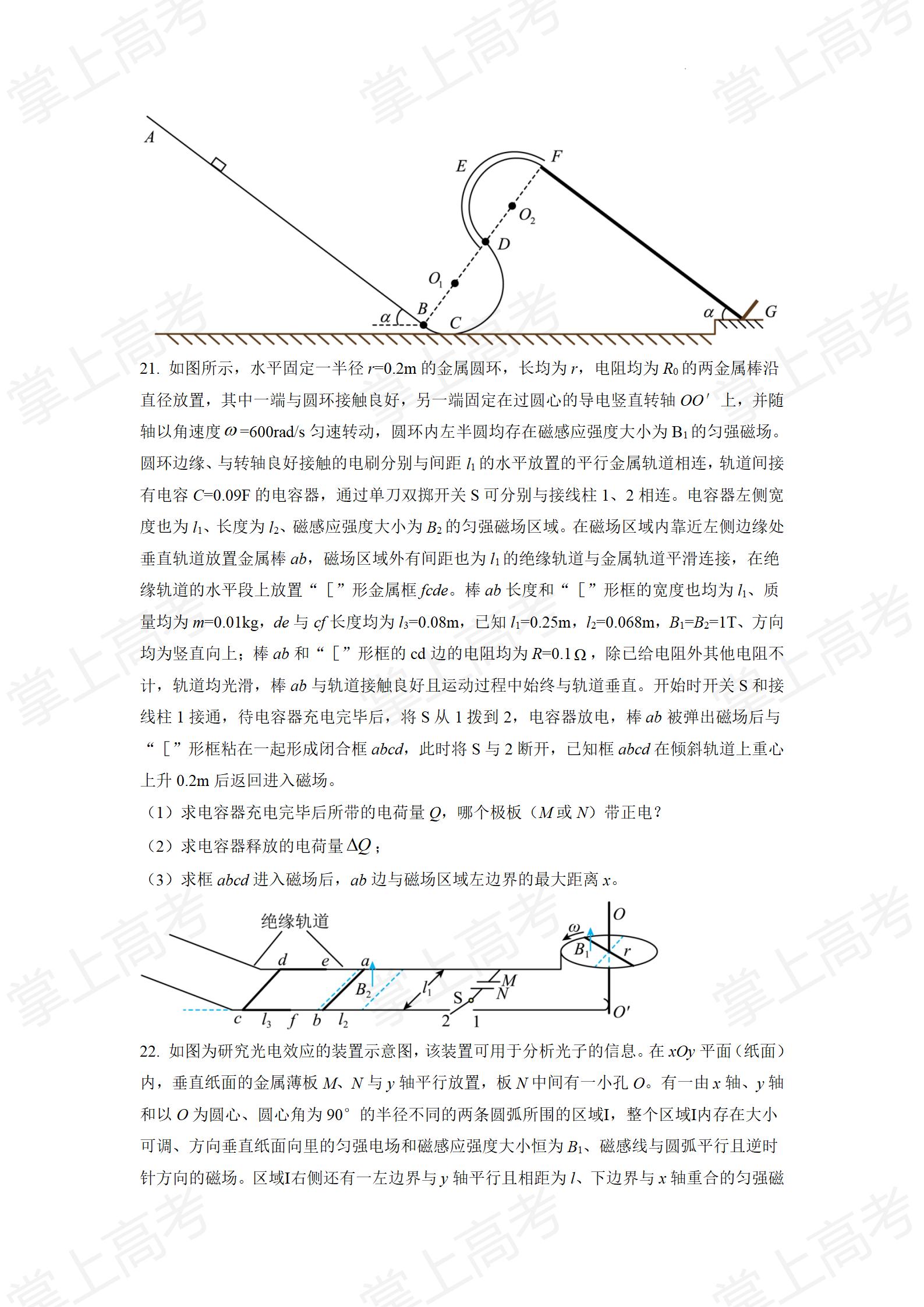 精品解析:2022 年 1 月浙江省普通高校招生选考科目考试物理试题2(原卷版)_10