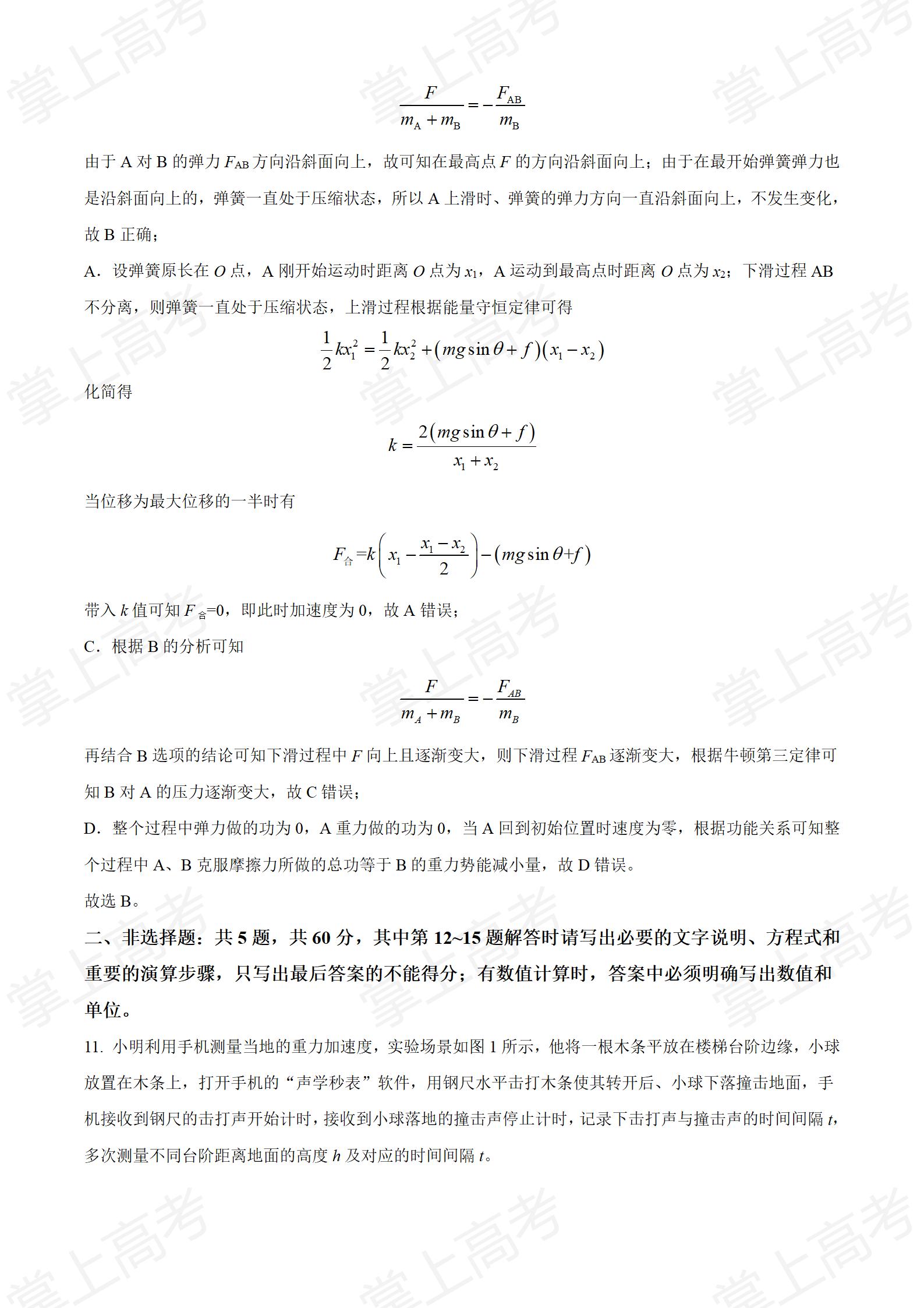 精品解析:2022届江苏省高考物理真题试卷(解析版)_08
