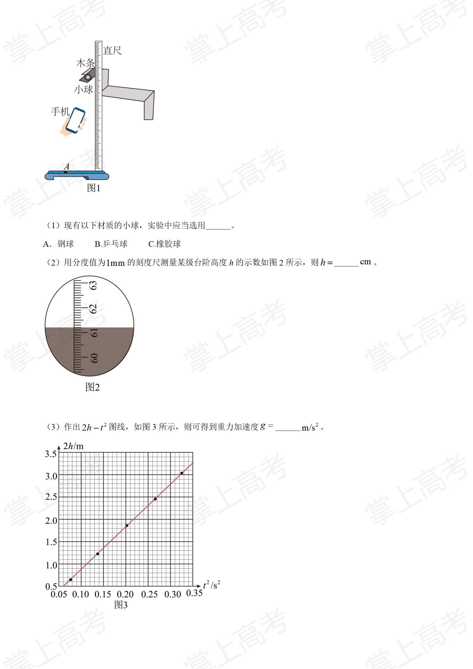 精品解析:2022届江苏省高考物理真题试卷(解析版)_09