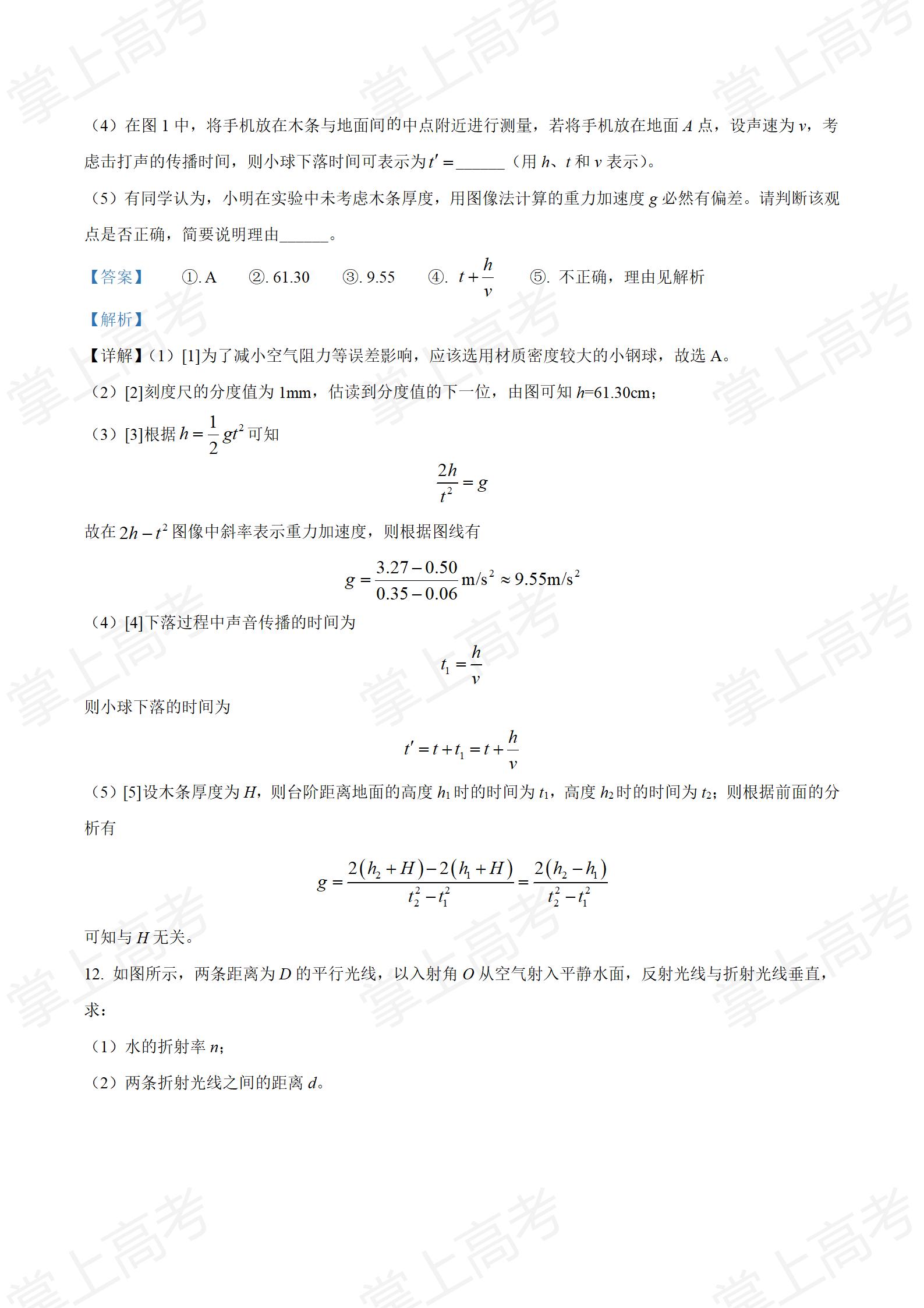 精品解析:2022届江苏省高考物理真题试卷(解析版)_10