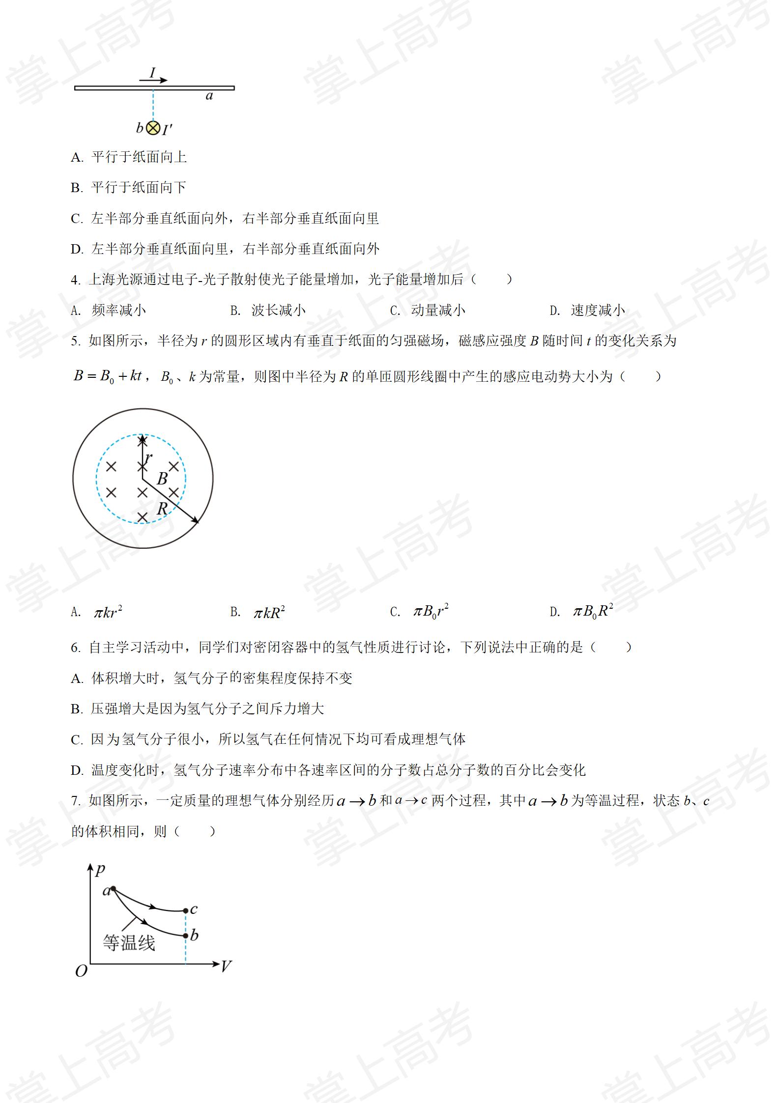 精品解析:2022届江苏省高考物理真题试卷(原卷版)_02