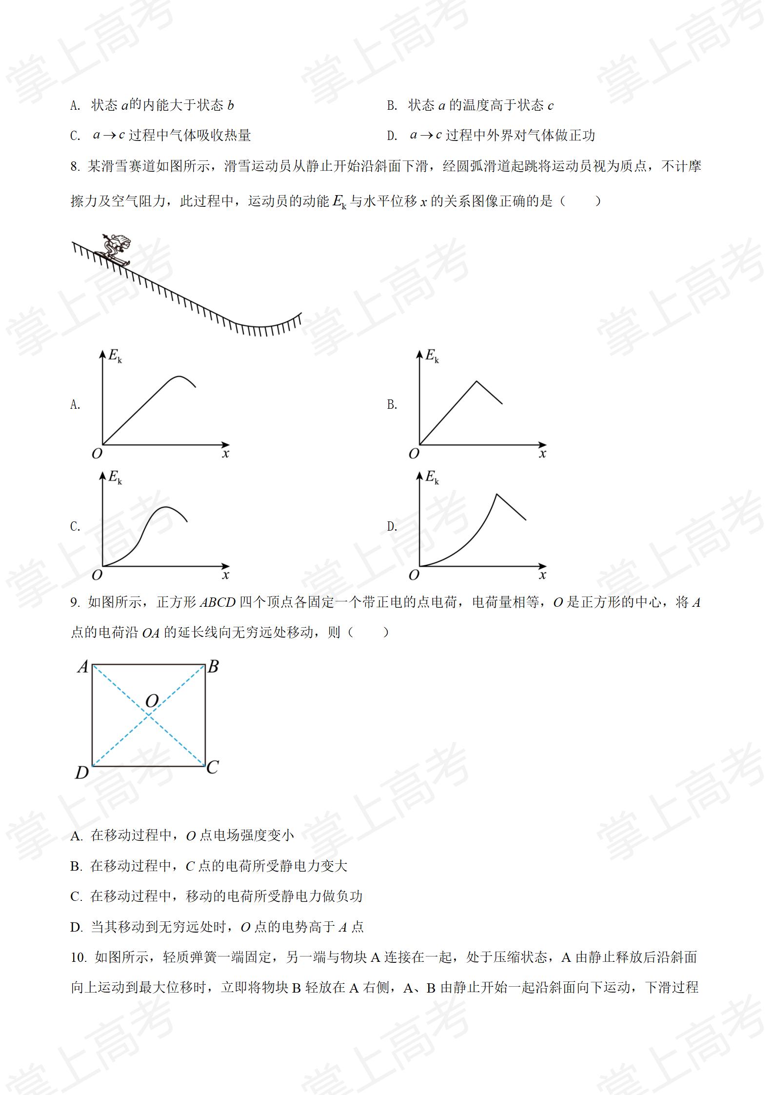 精品解析:2022届江苏省高考物理真题试卷(原卷版)_03