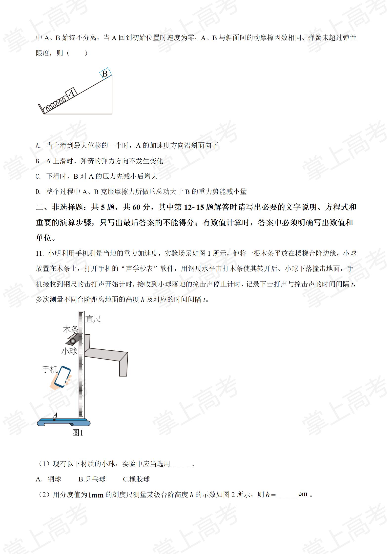 精品解析:2022届江苏省高考物理真题试卷(原卷版)_04