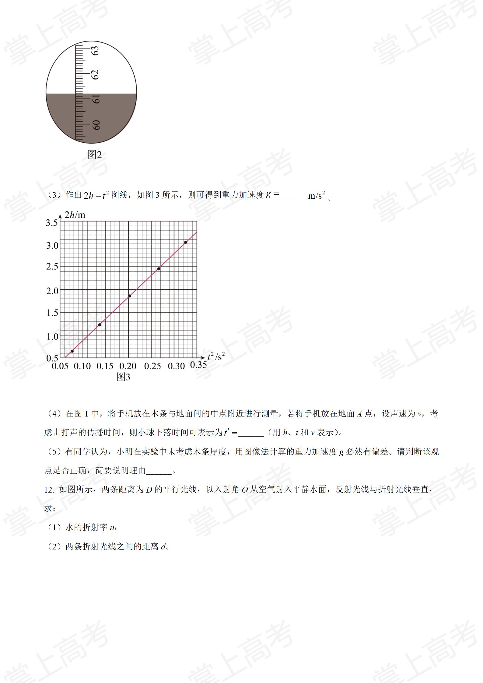 精品解析:2022届江苏省高考物理真题试卷(原卷版)_05