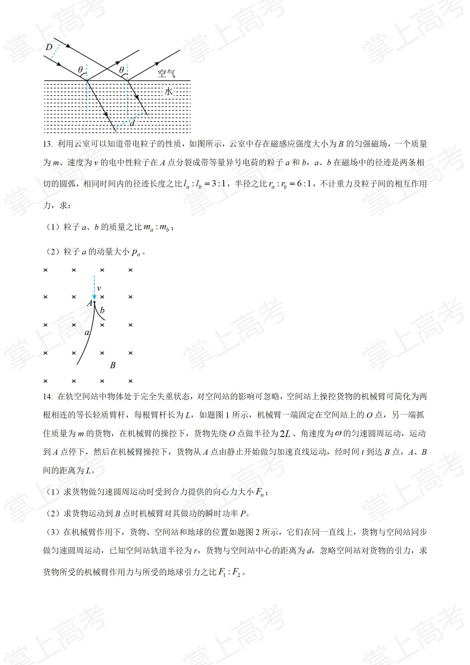精品解析:2022届江苏省高考物理真题试卷(原卷版)_06