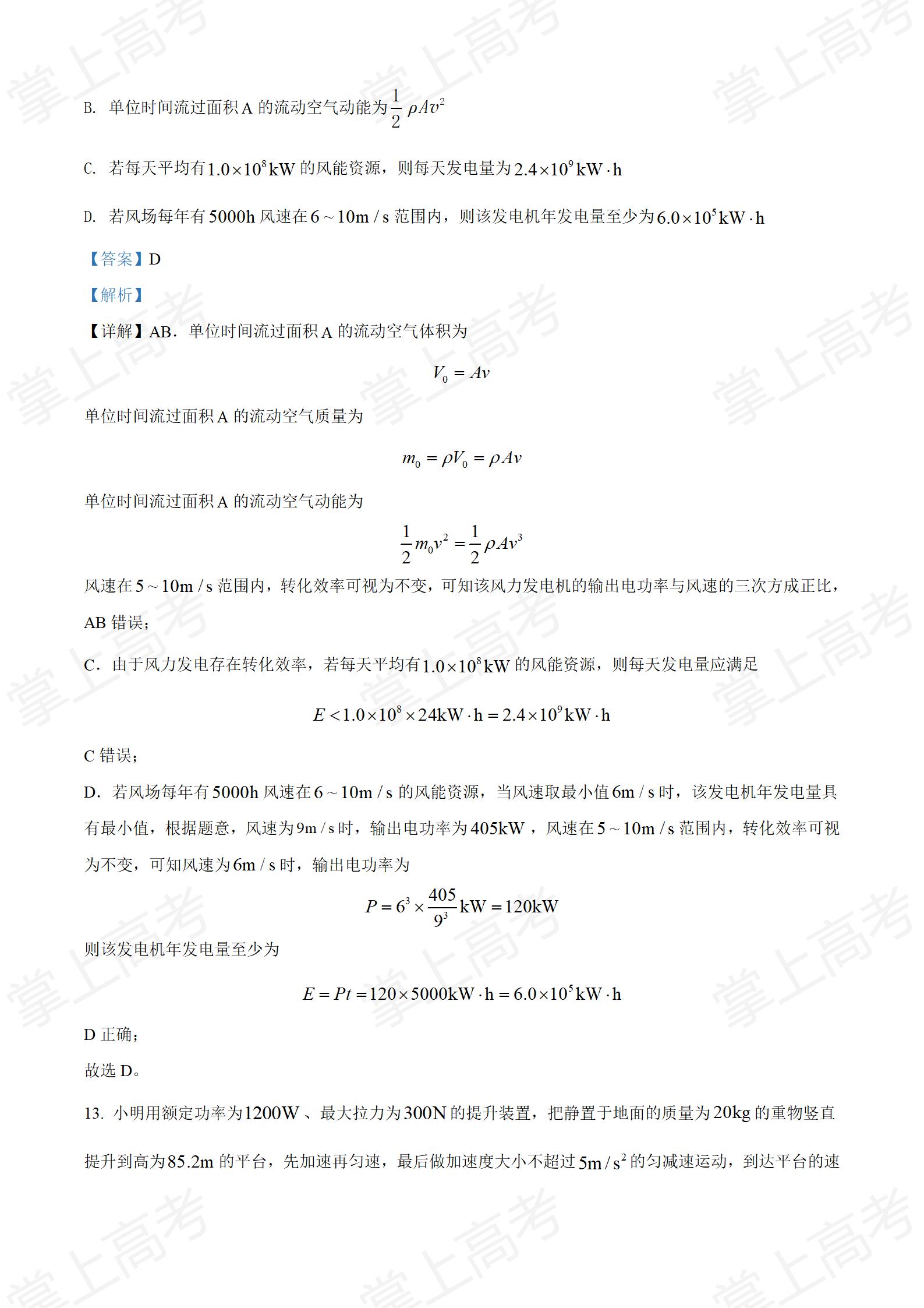 精品解析:2022年6月选考浙江物理高考真题(解析版)_09