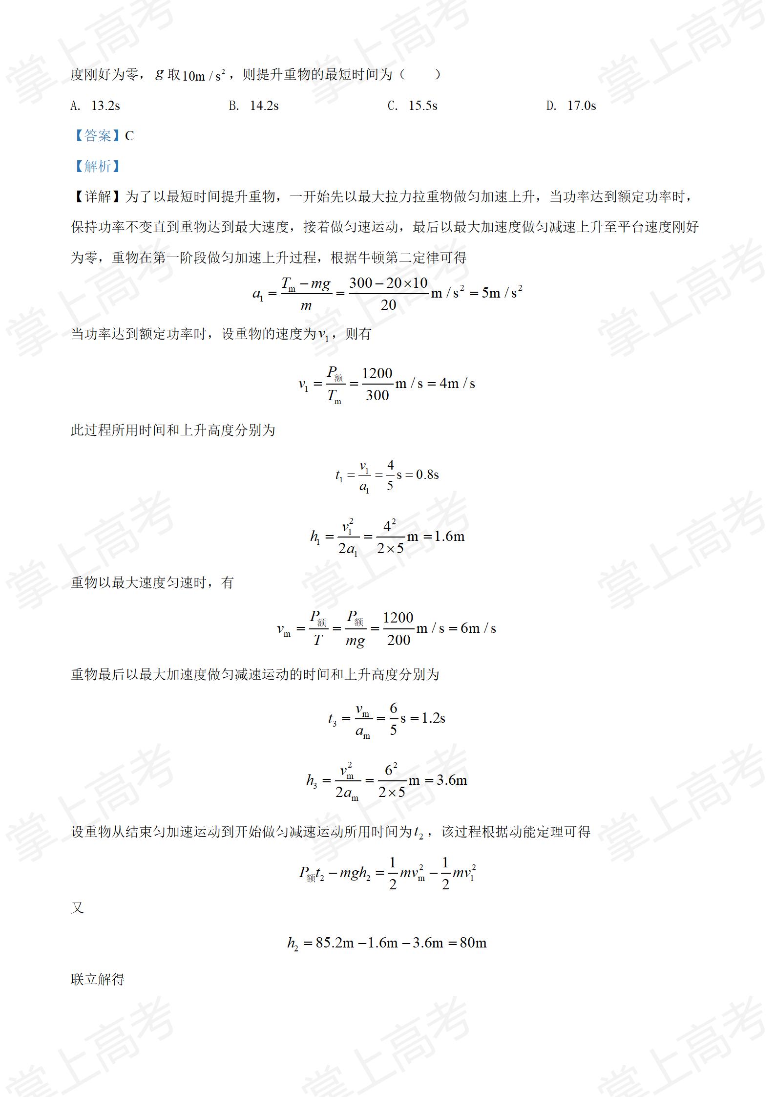 精品解析:2022年6月选考浙江物理高考真题(解析版)_10