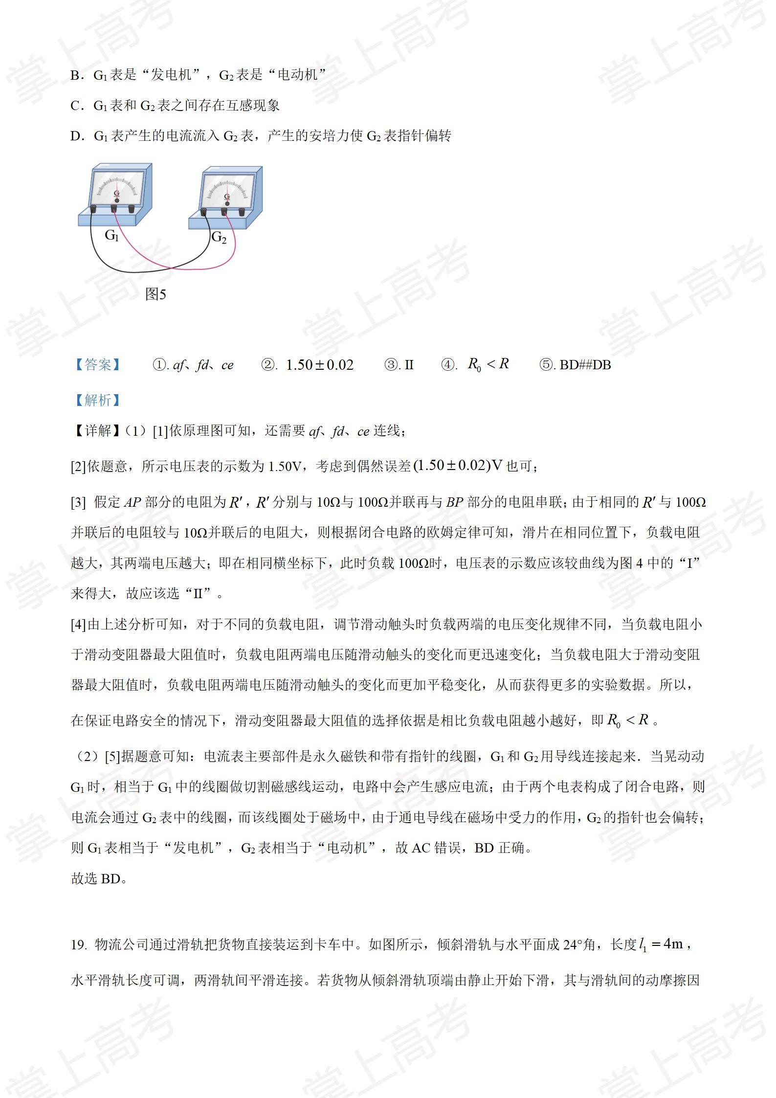 精品解析:2022年6月选考浙江物理高考真题(解析版)_18