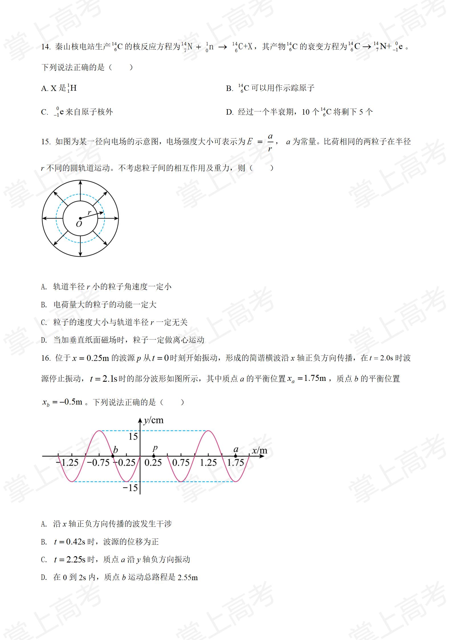 精品解析:2022年6月选考浙江物理高考真题(原卷版)_05
