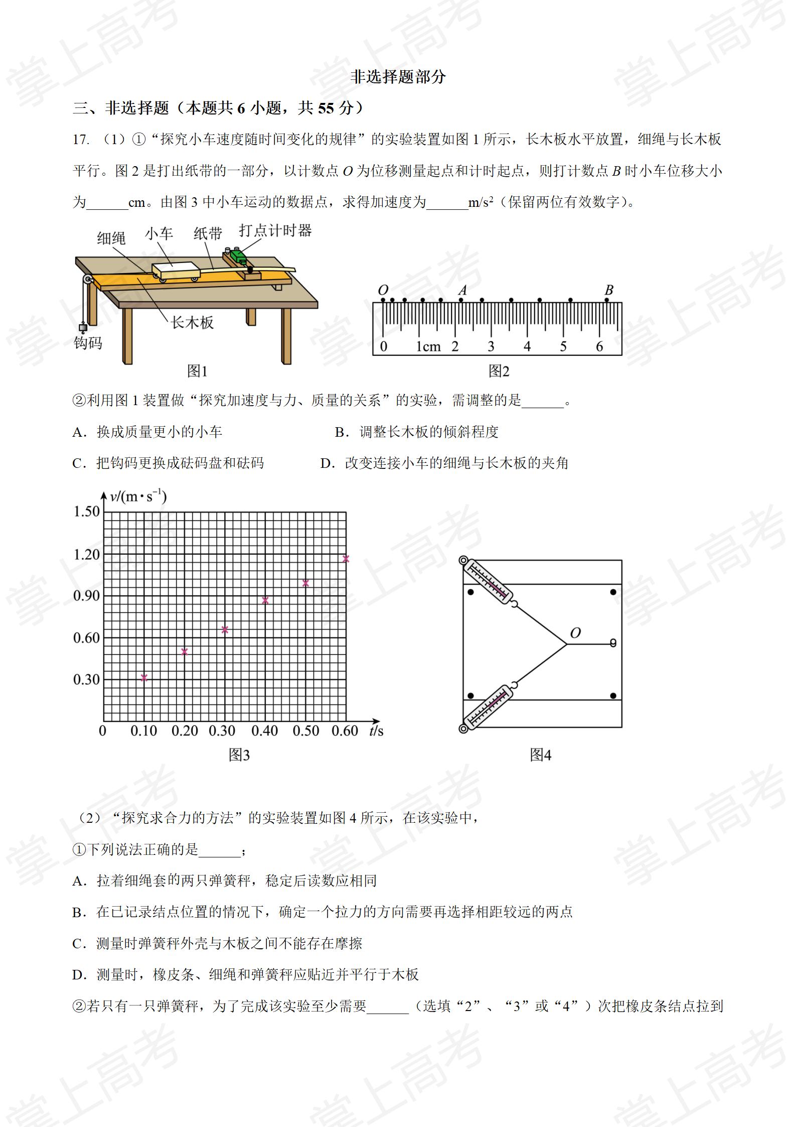 精品解析:2022年6月选考浙江物理高考真题(原卷版)_06