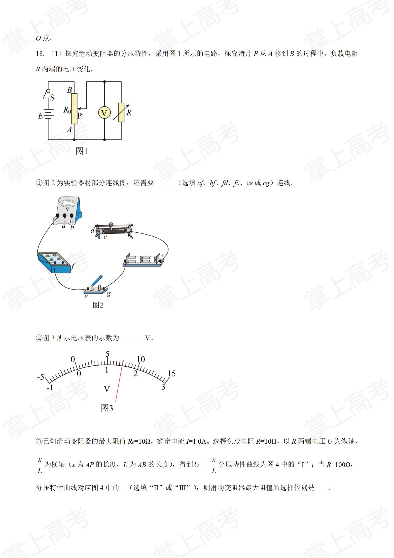 精品解析:2022年6月选考浙江物理高考真题(原卷版)_07