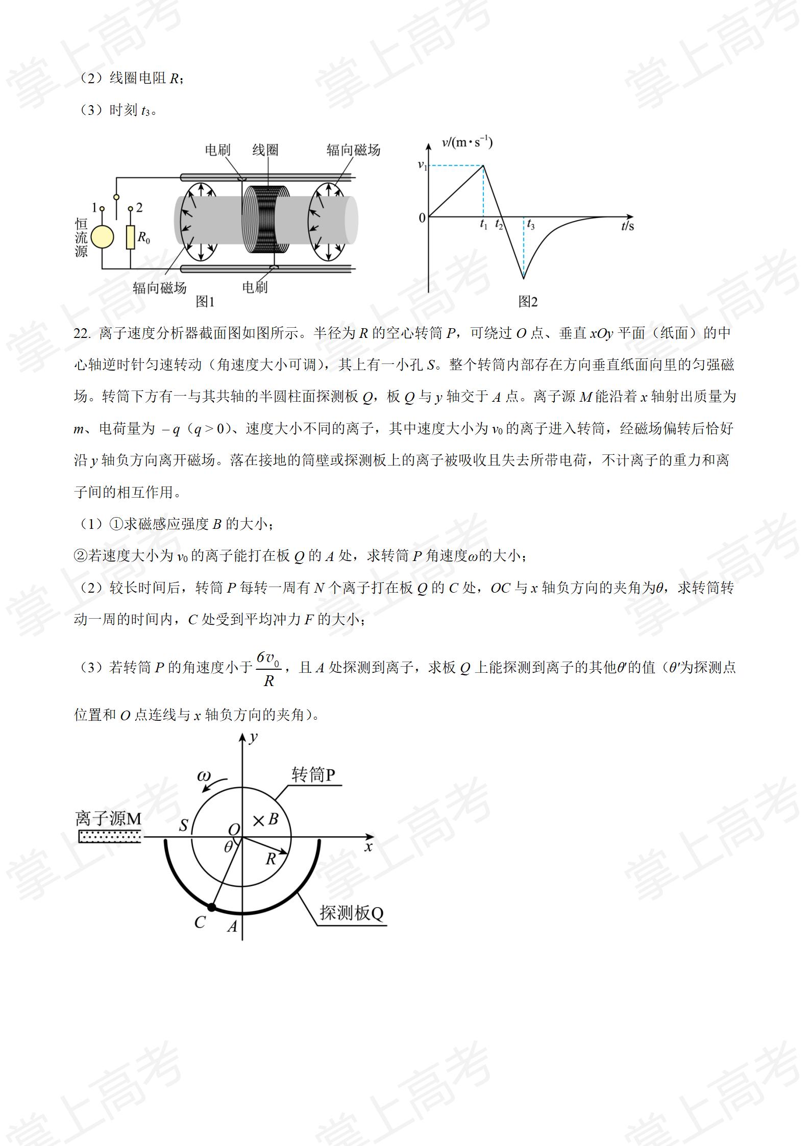 精品解析:2022年6月选考浙江物理高考真题(原卷版)_10