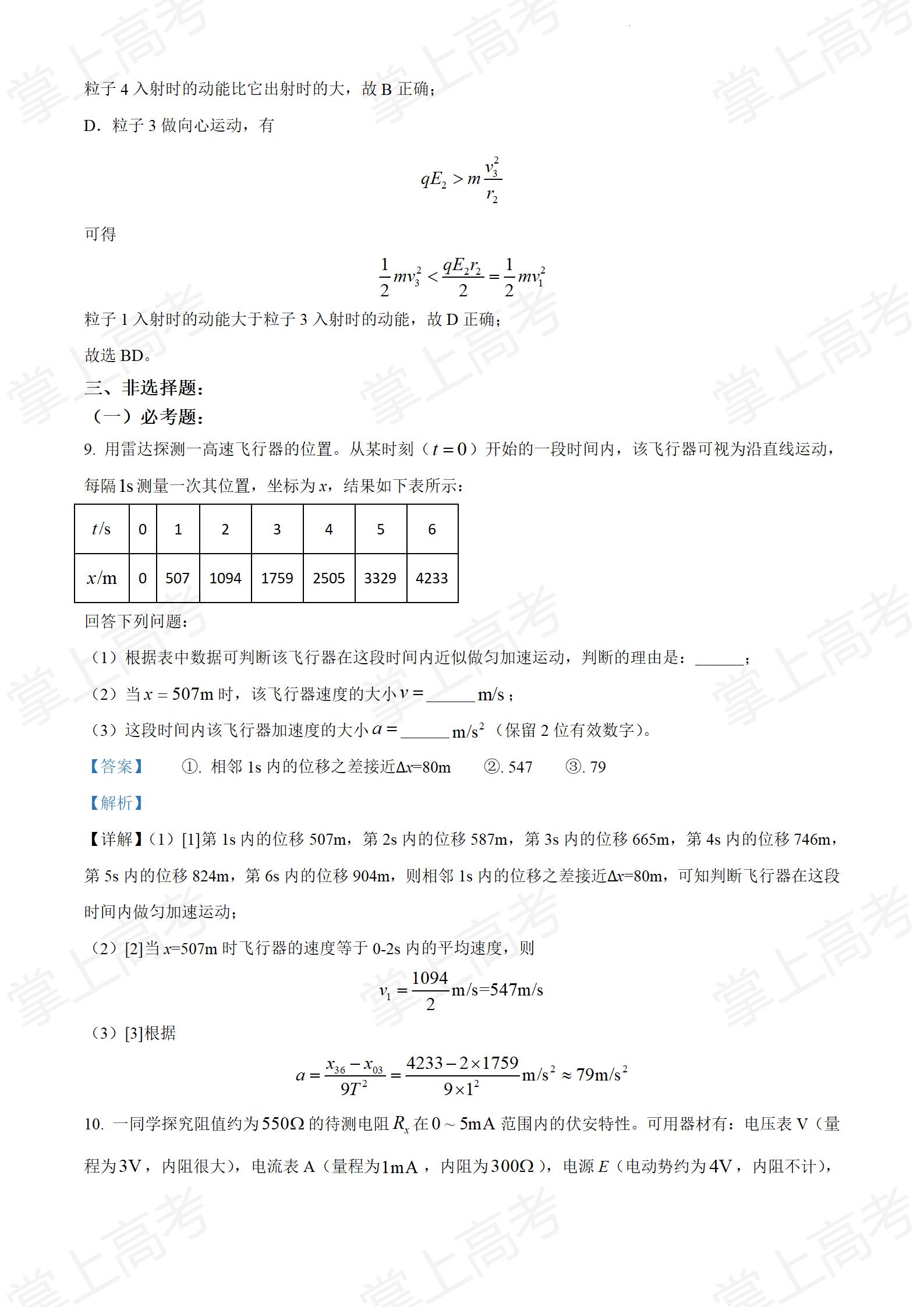精品解析:2022年全国高考乙卷物理试题(解析版)_10