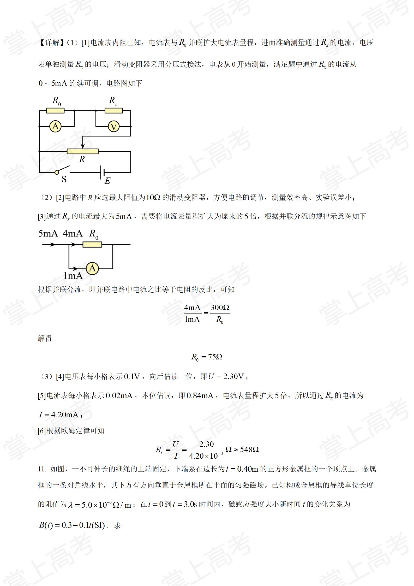 精品解析:2022年全国高考乙卷物理试题(解析版)_12