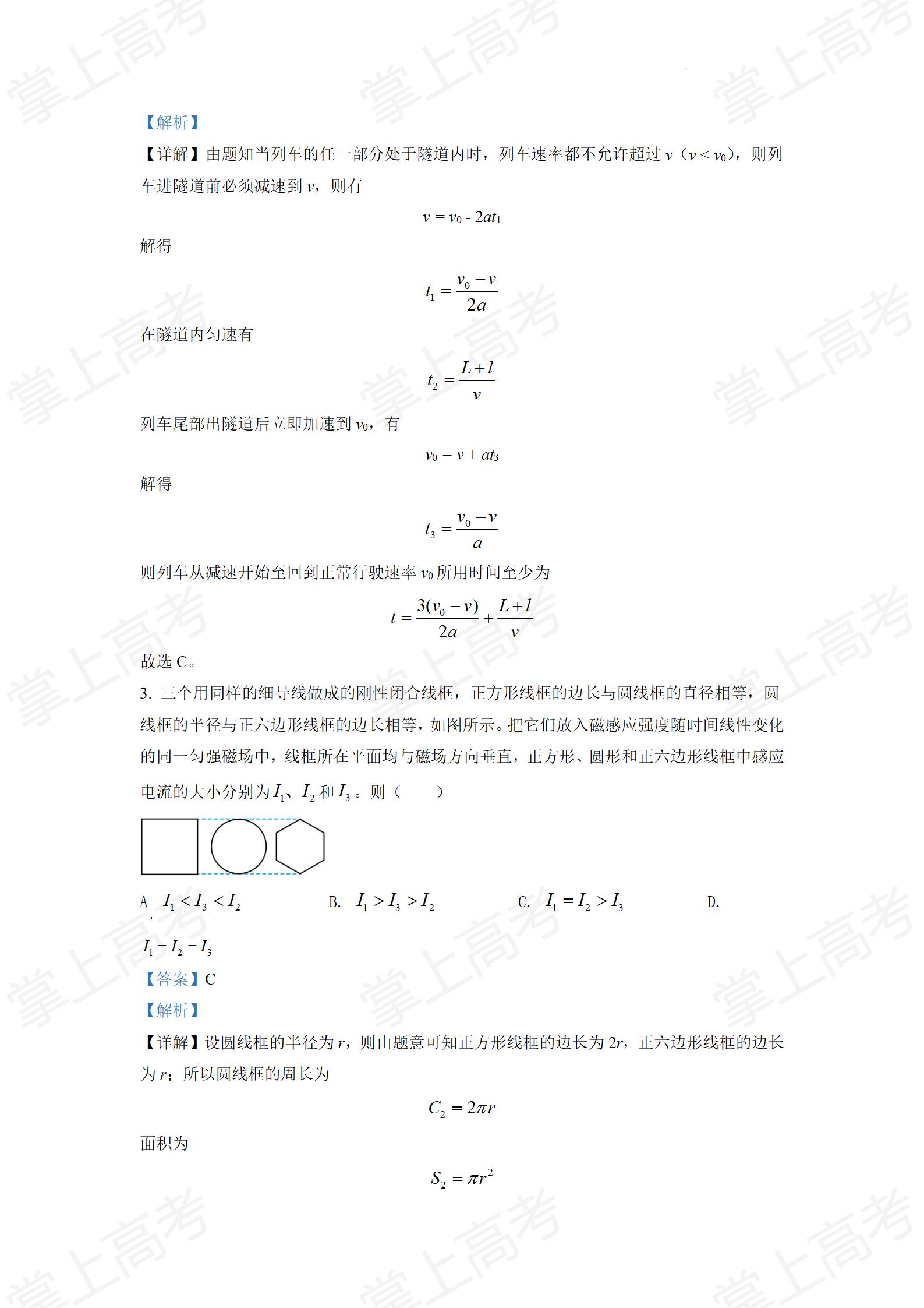 精品解析:2022年全国统一高考甲卷物理试题(解析版)_02