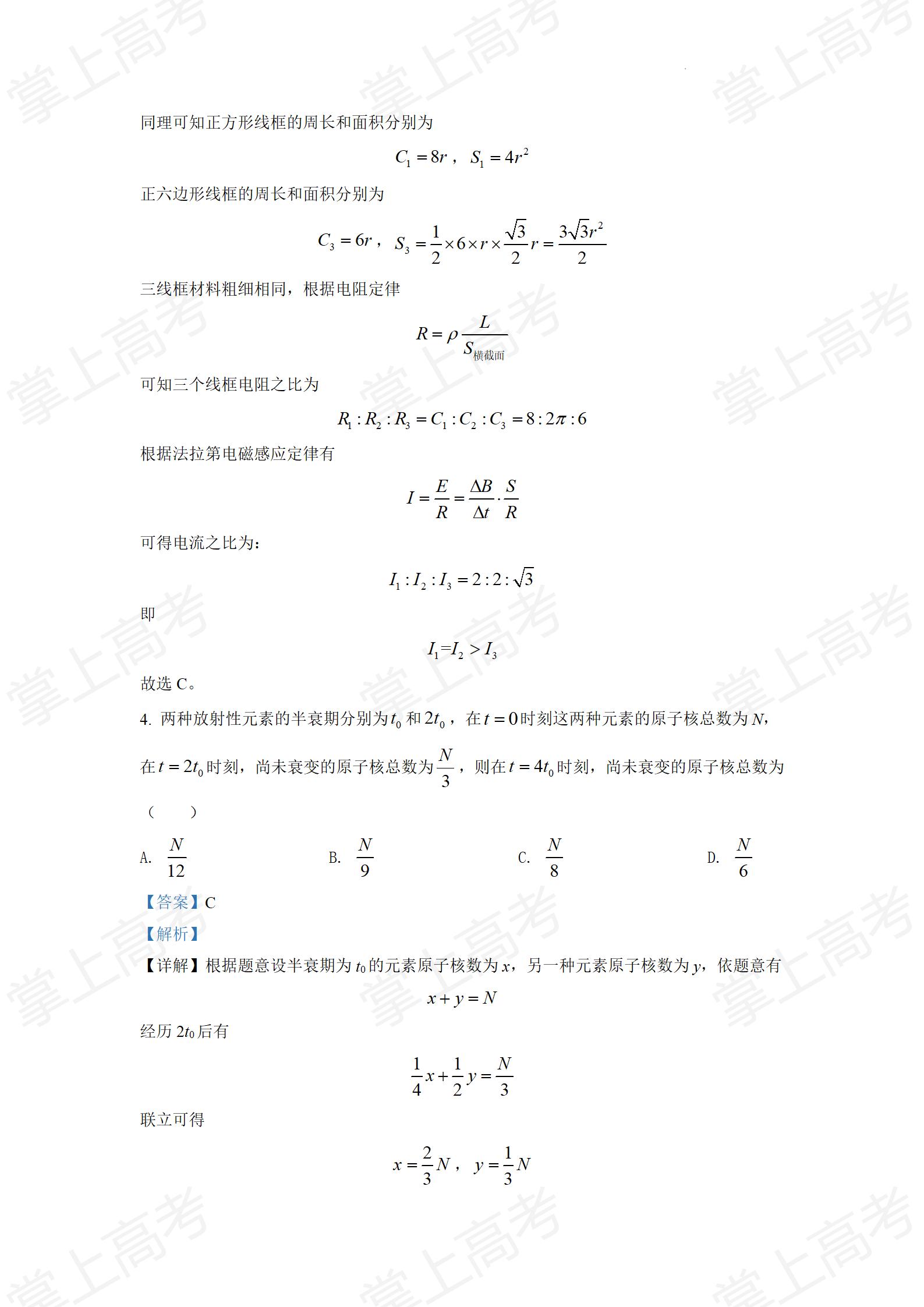 精品解析:2022年全国统一高考甲卷物理试题(解析版)_03