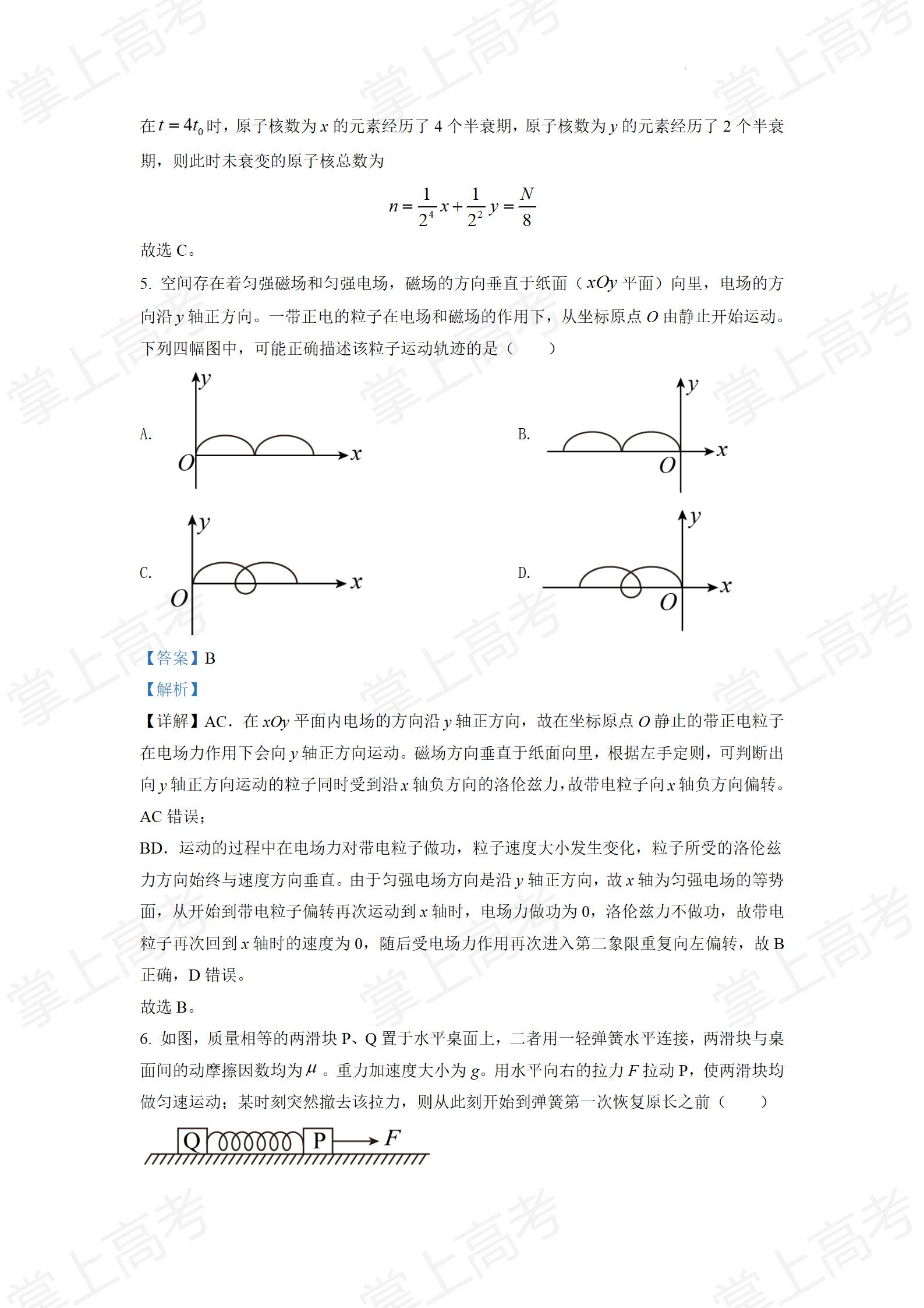 精品解析:2022年全国统一高考甲卷物理试题(解析版)_04