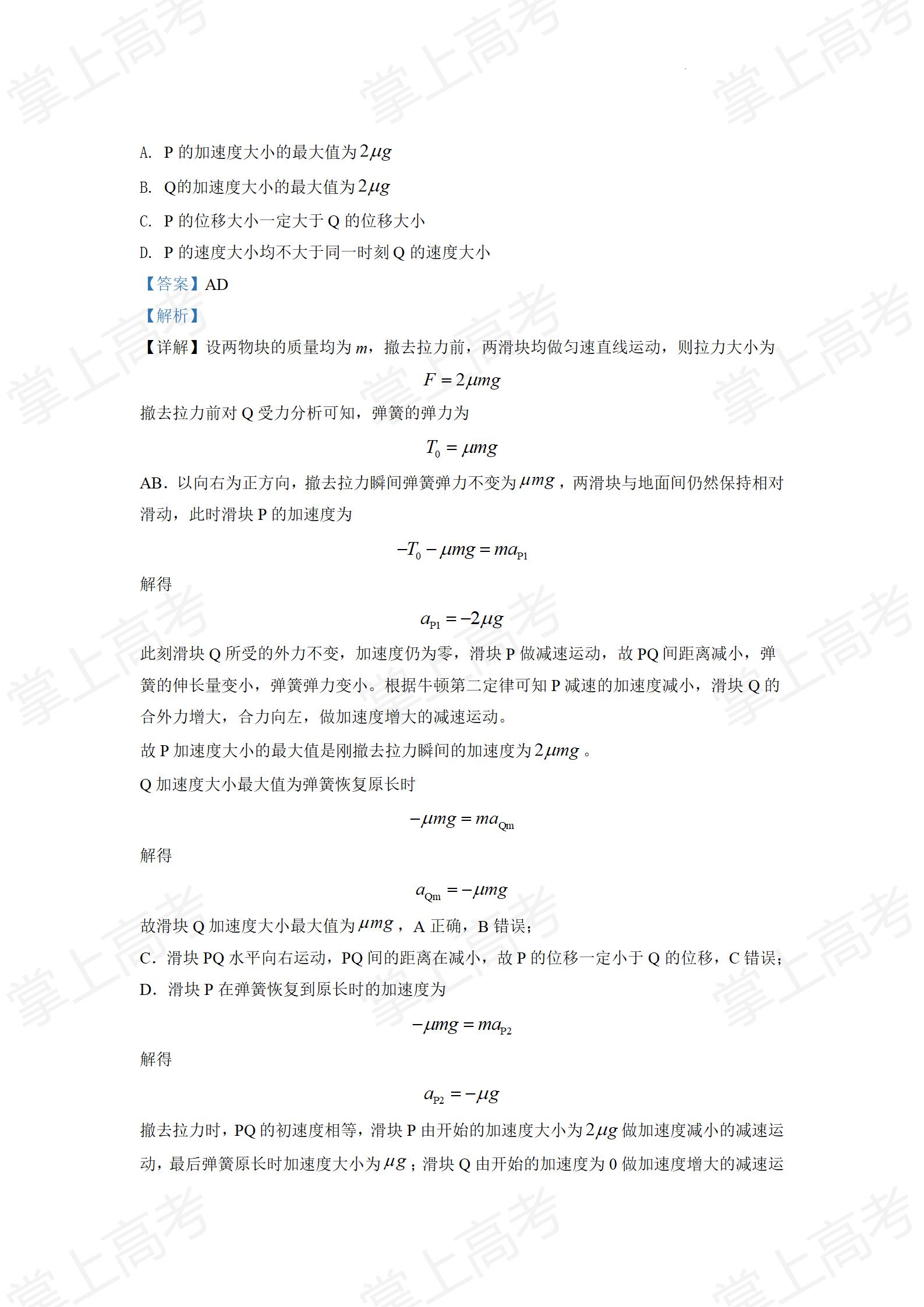 精品解析:2022年全国统一高考甲卷物理试题(解析版)_05
