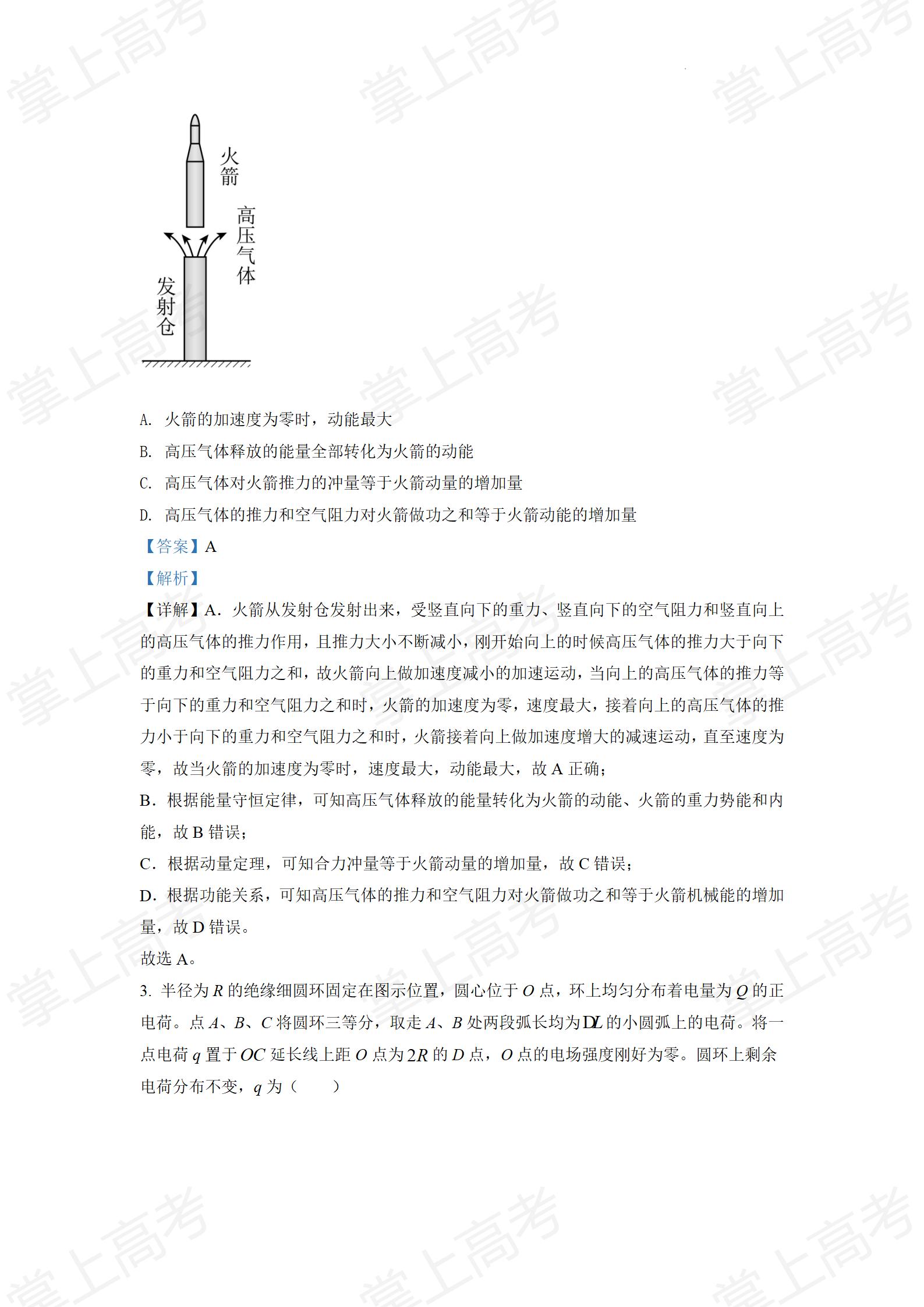 精品解析:2022年全国统一高考山东卷物理试题(解析版)_02