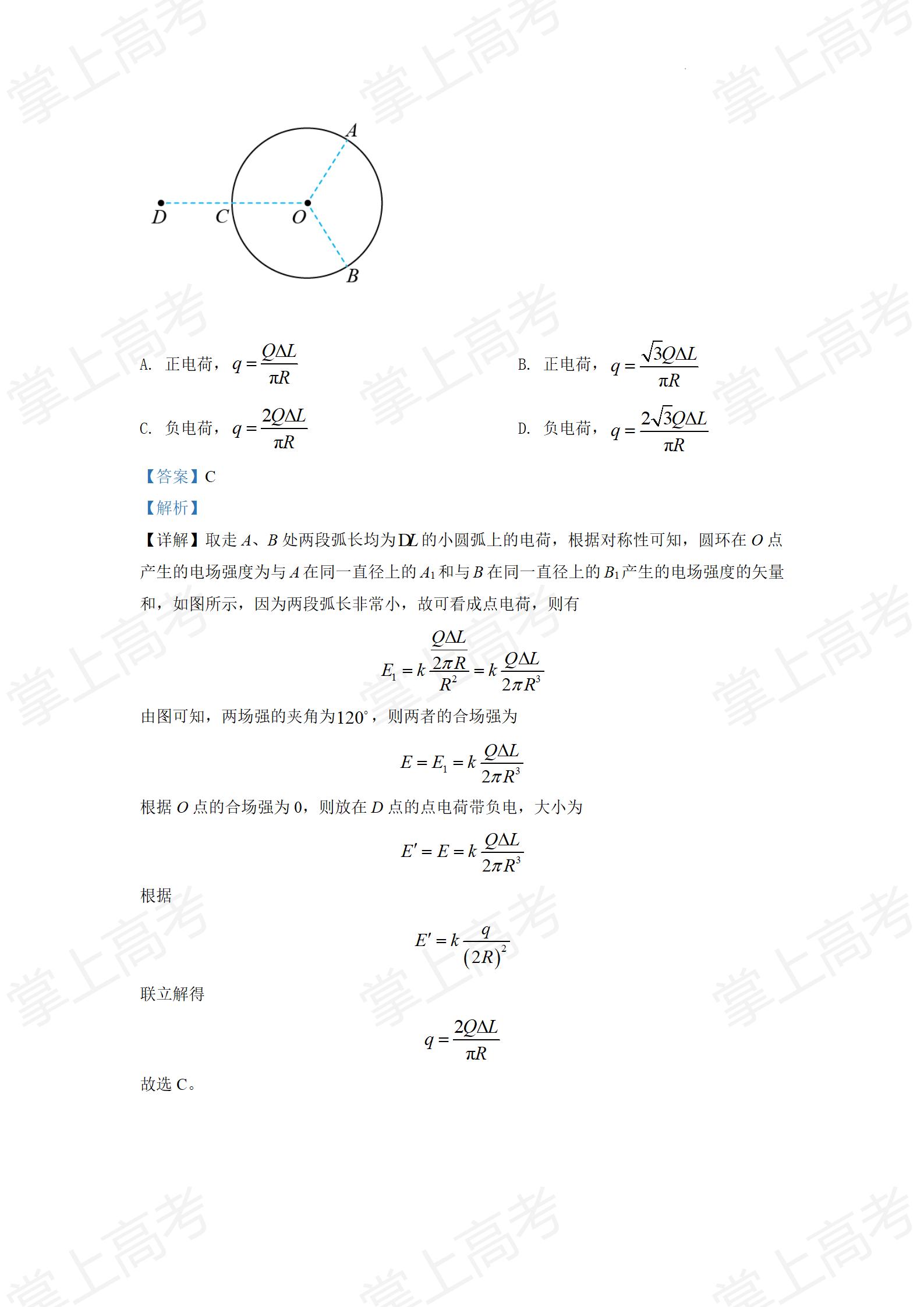 精品解析:2022年全国统一高考山东卷物理试题(解析版)_03
