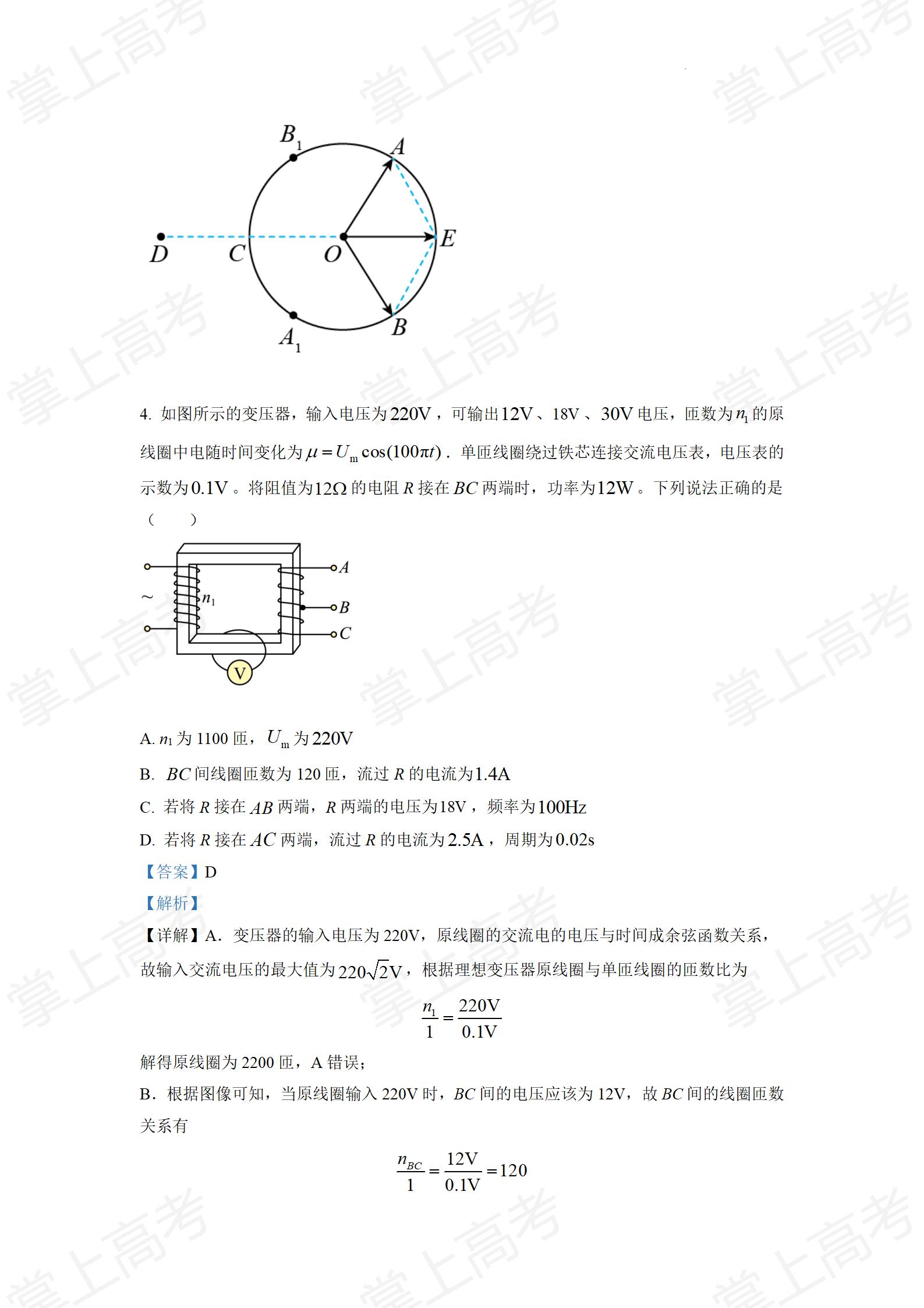 精品解析:2022年全国统一高考山东卷物理试题(解析版)_04