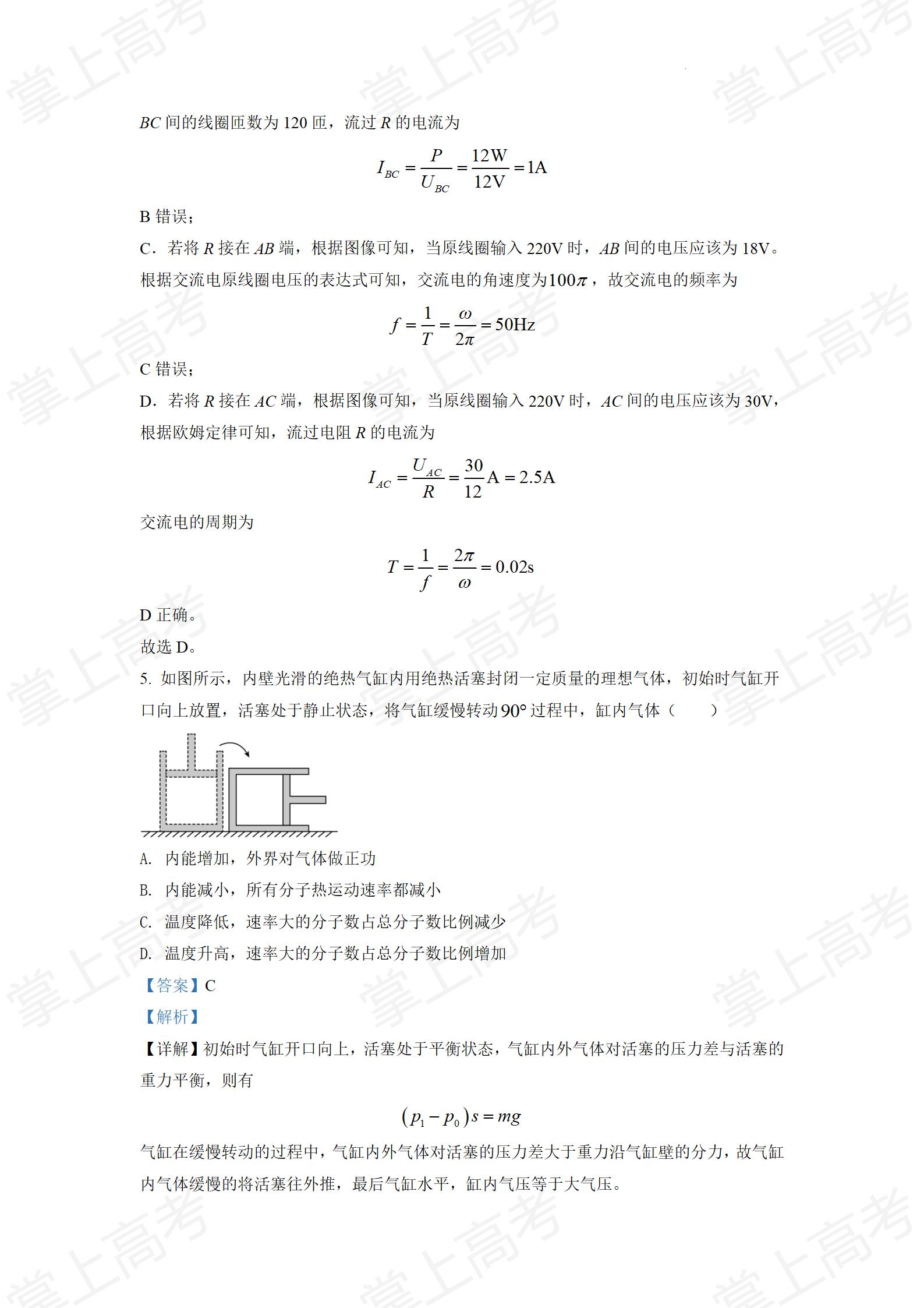 精品解析:2022年全国统一高考山东卷物理试题(解析版)_05