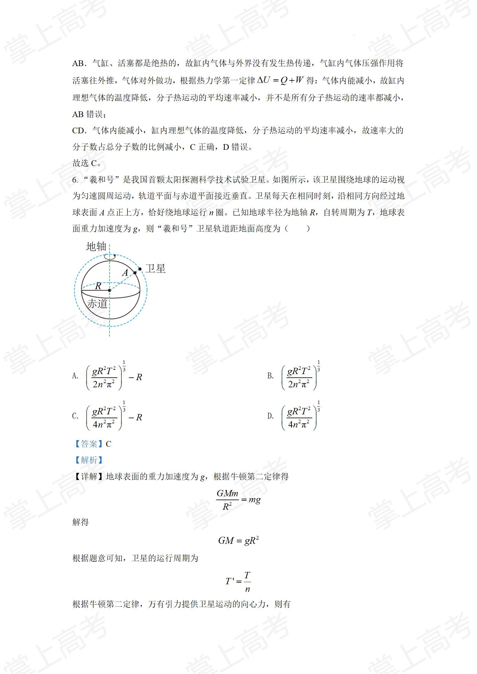 精品解析:2022年全国统一高考山东卷物理试题(解析版)_06