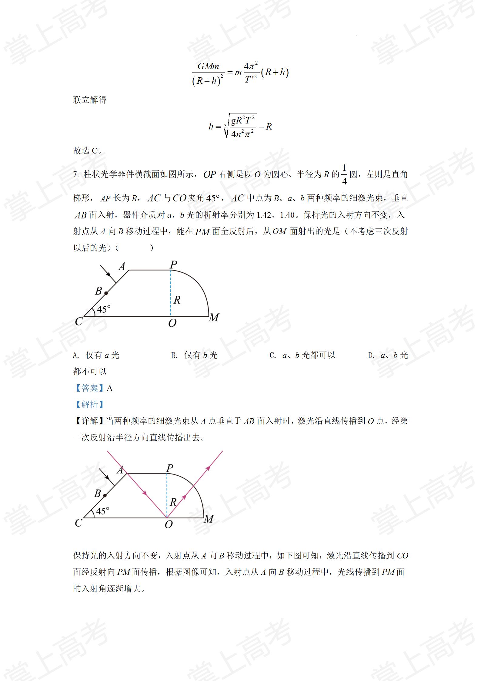 精品解析:2022年全国统一高考山东卷物理试题(解析版)_07