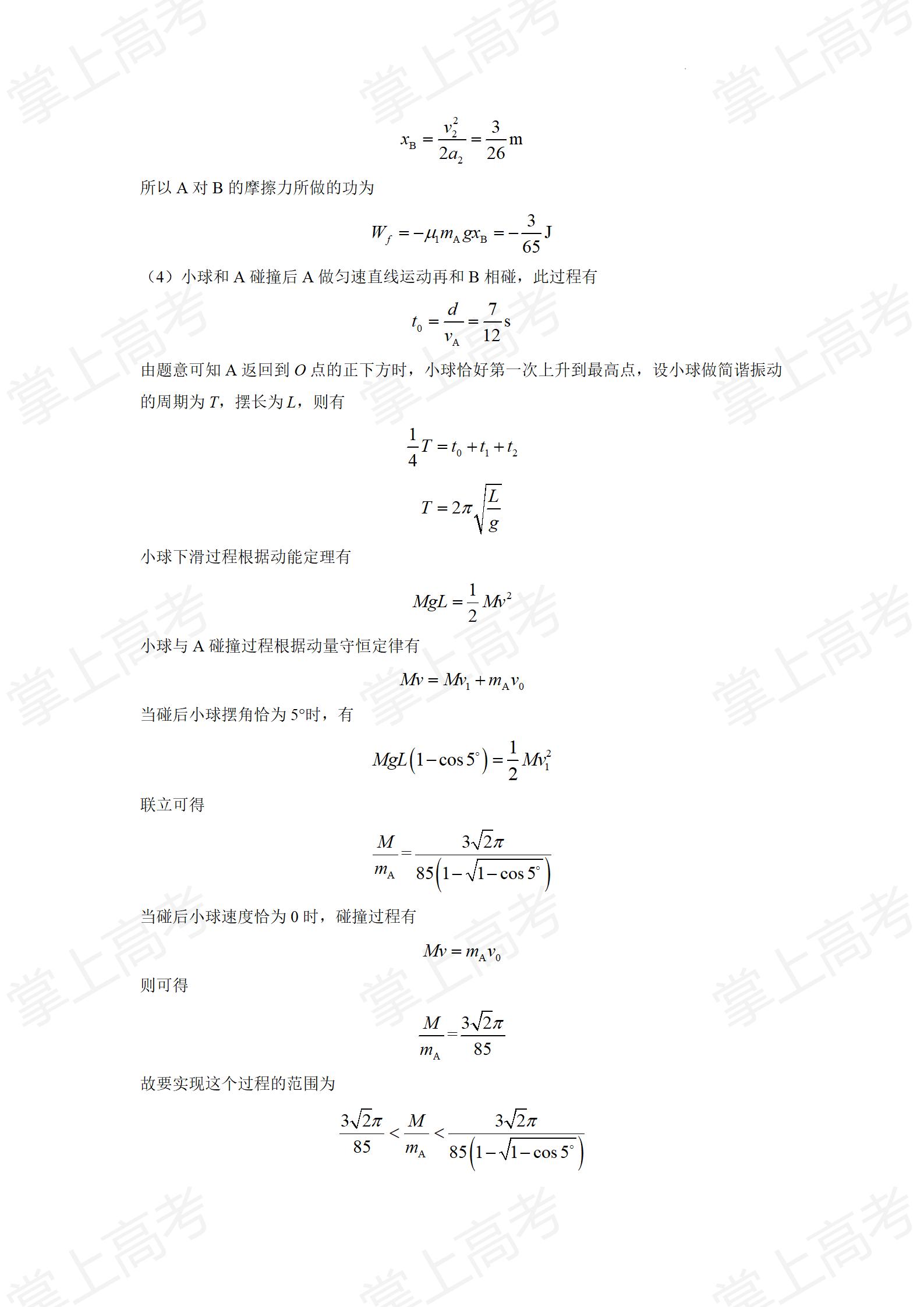 精品解析:2022年全国统一高考山东卷物理试题(解析版)_27