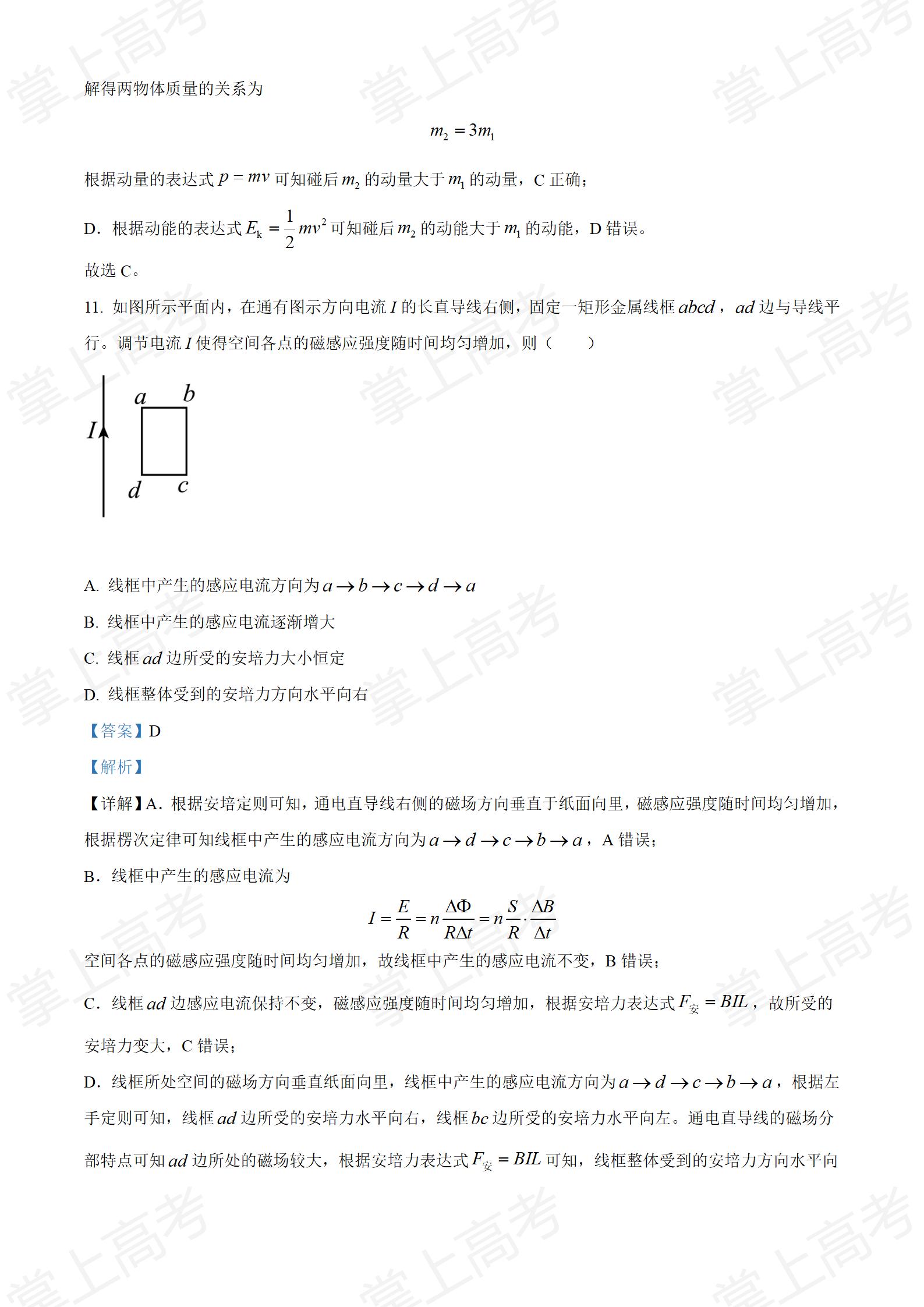 精品解析:2022年新高考北京物理高考真题(解析版)_08