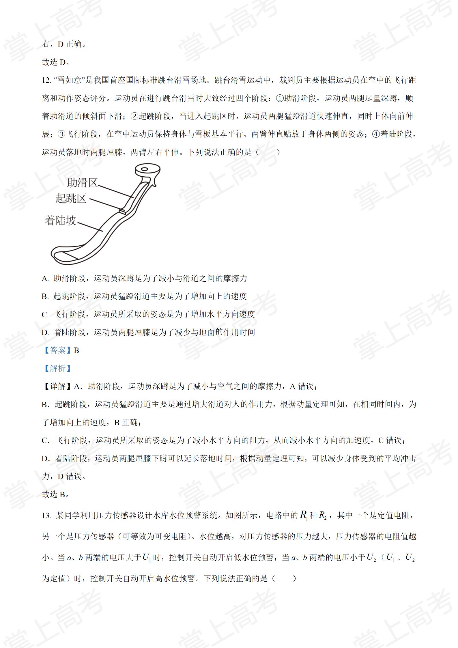 精品解析:2022年新高考北京物理高考真题(解析版)_09