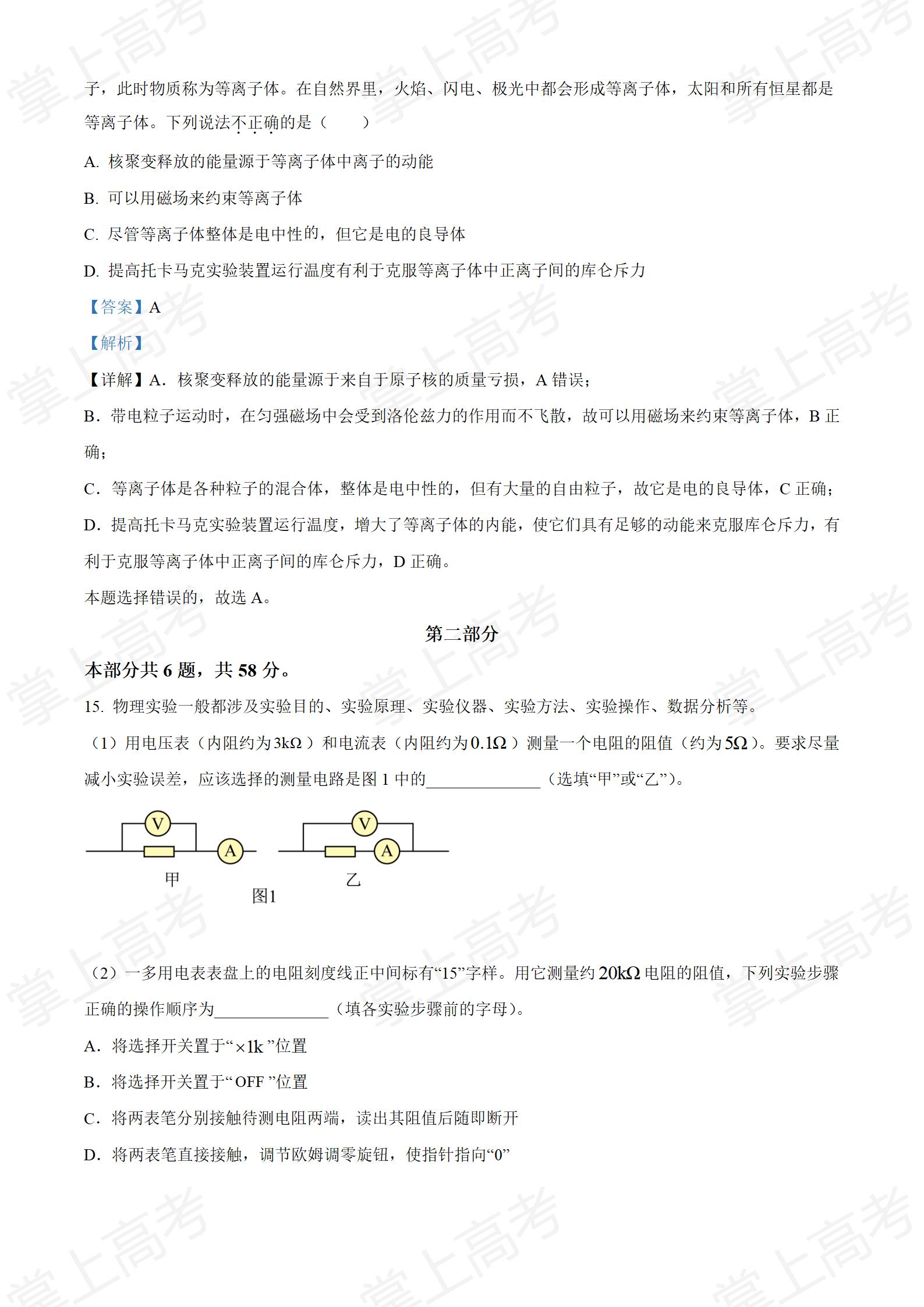 精品解析:2022年新高考北京物理高考真题(解析版)_11