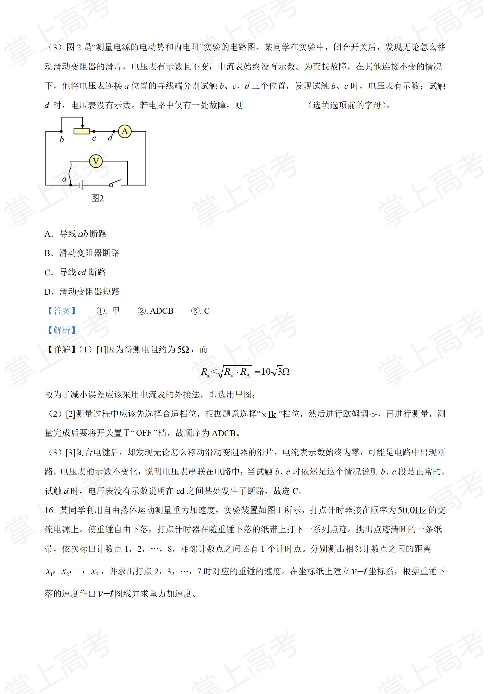 精品解析:2022年新高考北京物理高考真题(解析版)_12