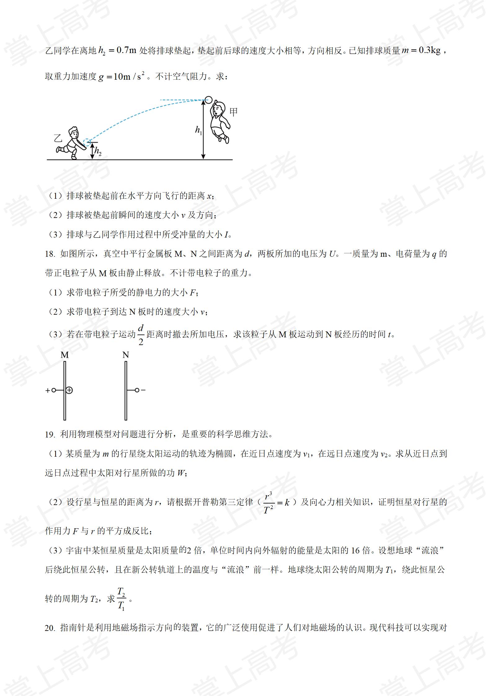 精品解析:2022年新高考北京物理高考真题(原卷版)_08